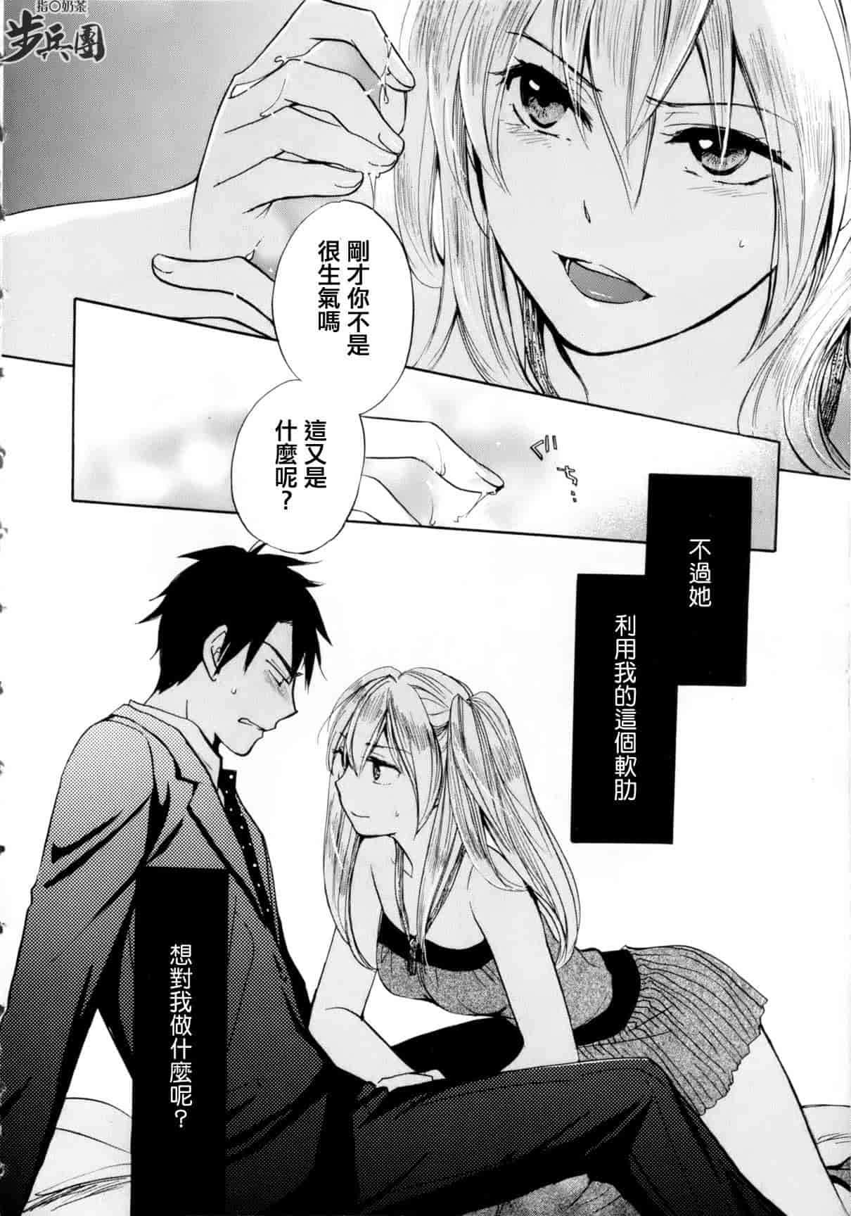 汉化版-[ハルミチヒロ] ベルベット・キス 第01巻 [中国翻訳]_第5集