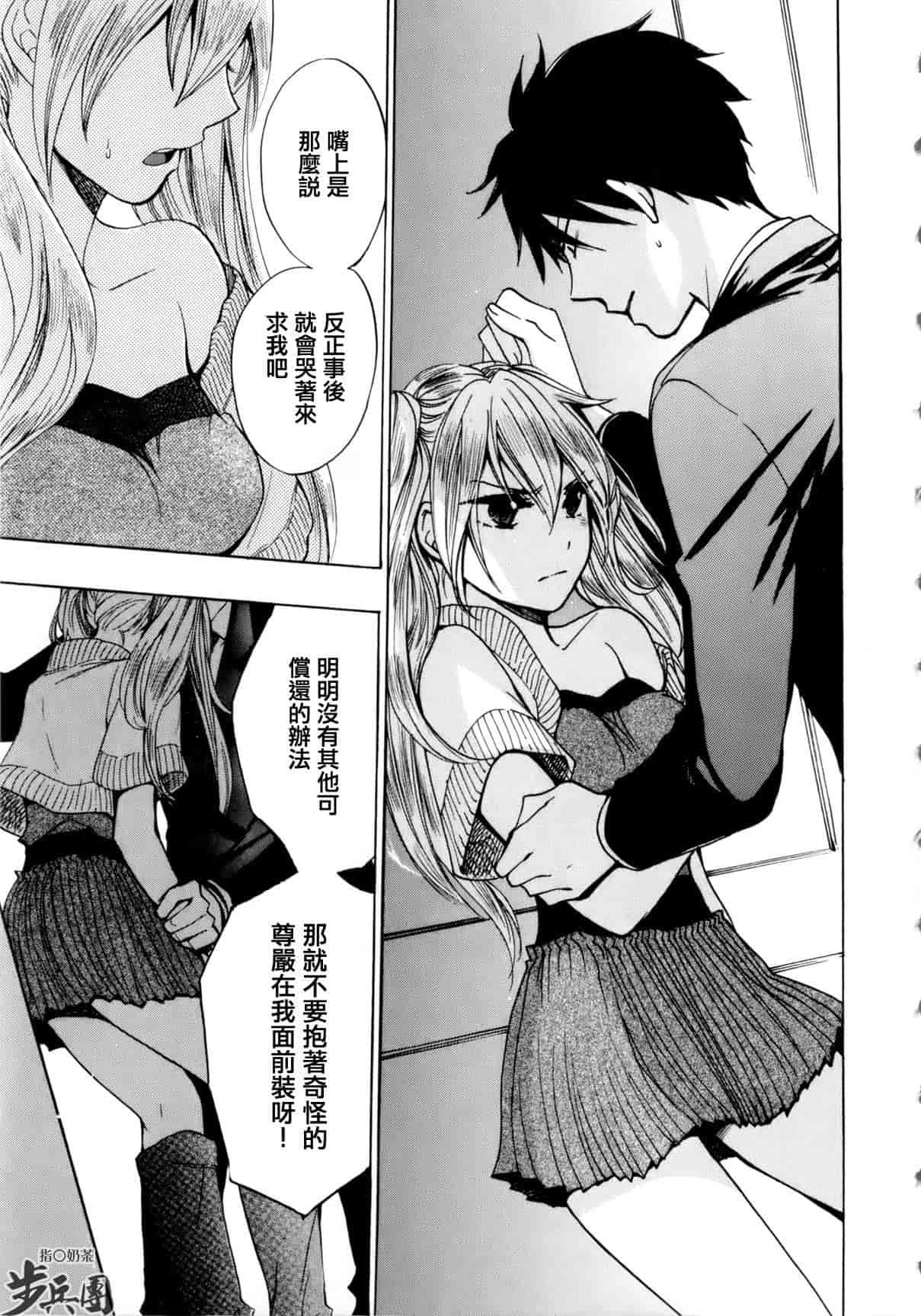 汉化版-[ハルミチヒロ] ベルベット・キス 第01巻 [中国翻訳]_第5集