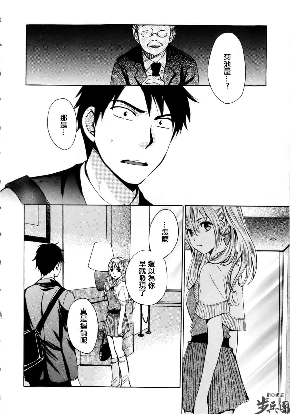 汉化版-[ハルミチヒロ] ベルベット・キス 第01巻 [中国翻訳]_第5集