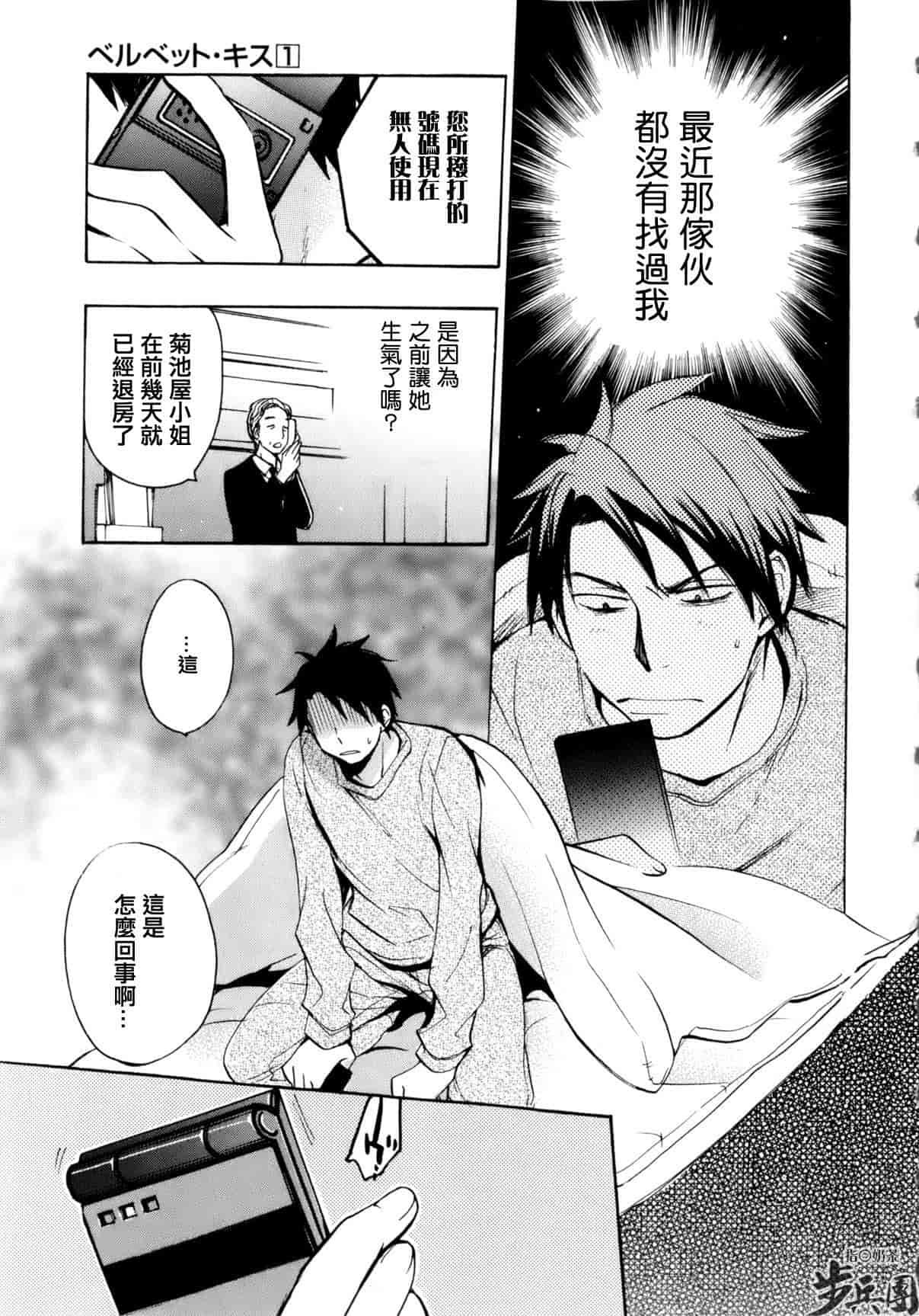 汉化版-[ハルミチヒロ] ベルベット・キス 第01巻 [中国翻訳]_第5集
