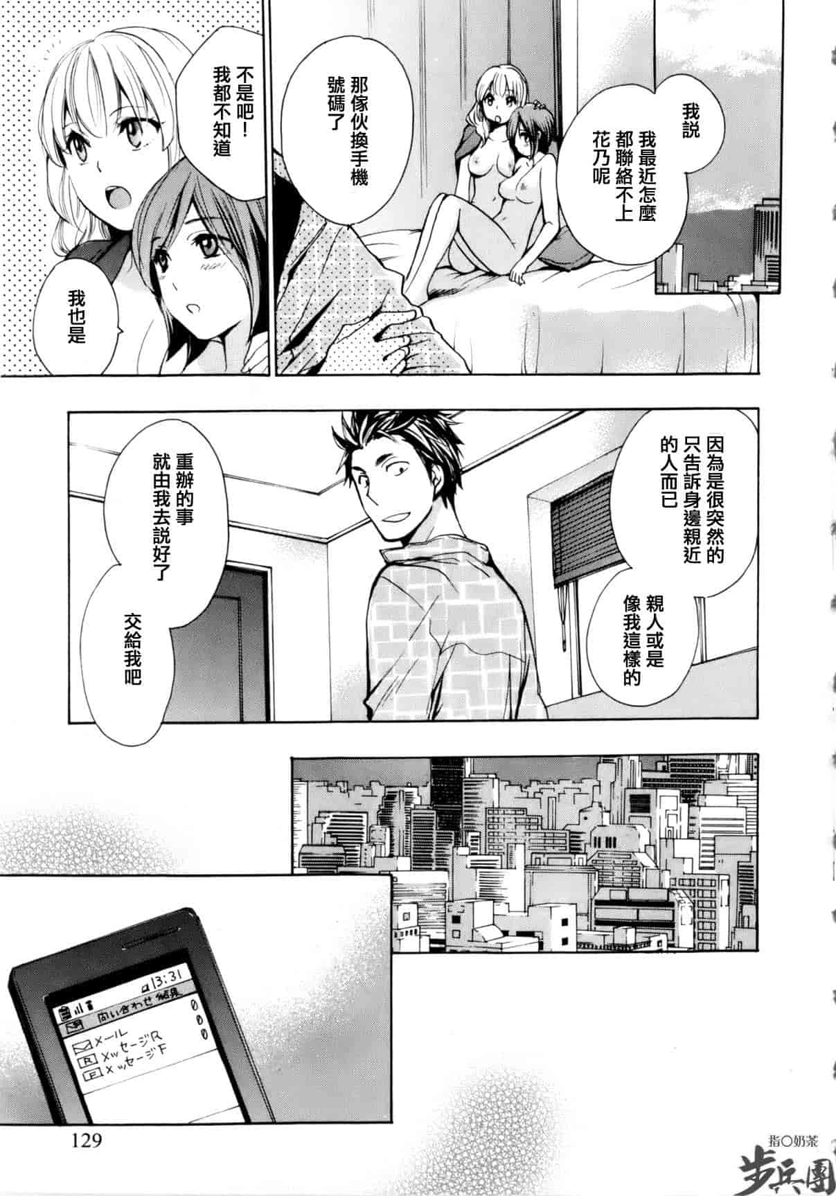汉化版-[ハルミチヒロ] ベルベット・キス 第01巻 [中国翻訳]_第6集