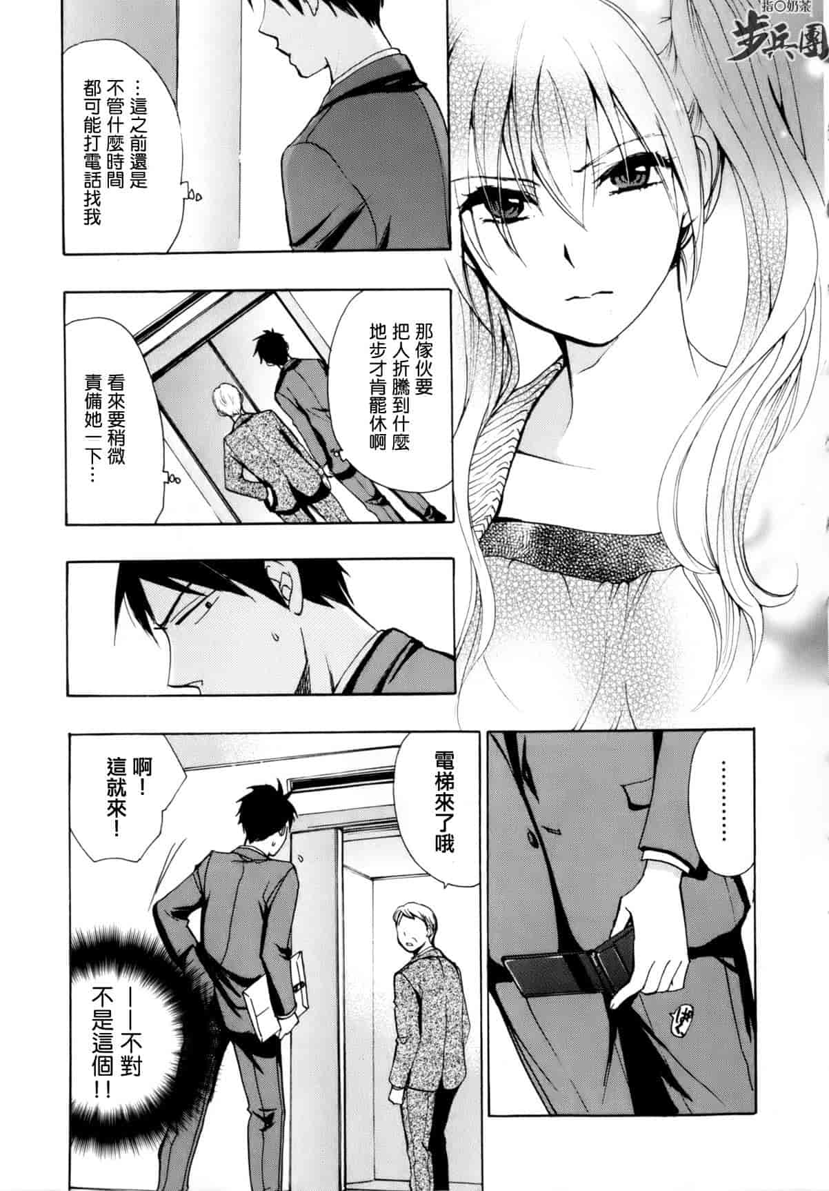 汉化版-[ハルミチヒロ] ベルベット・キス 第01巻 [中国翻訳]_第6集
