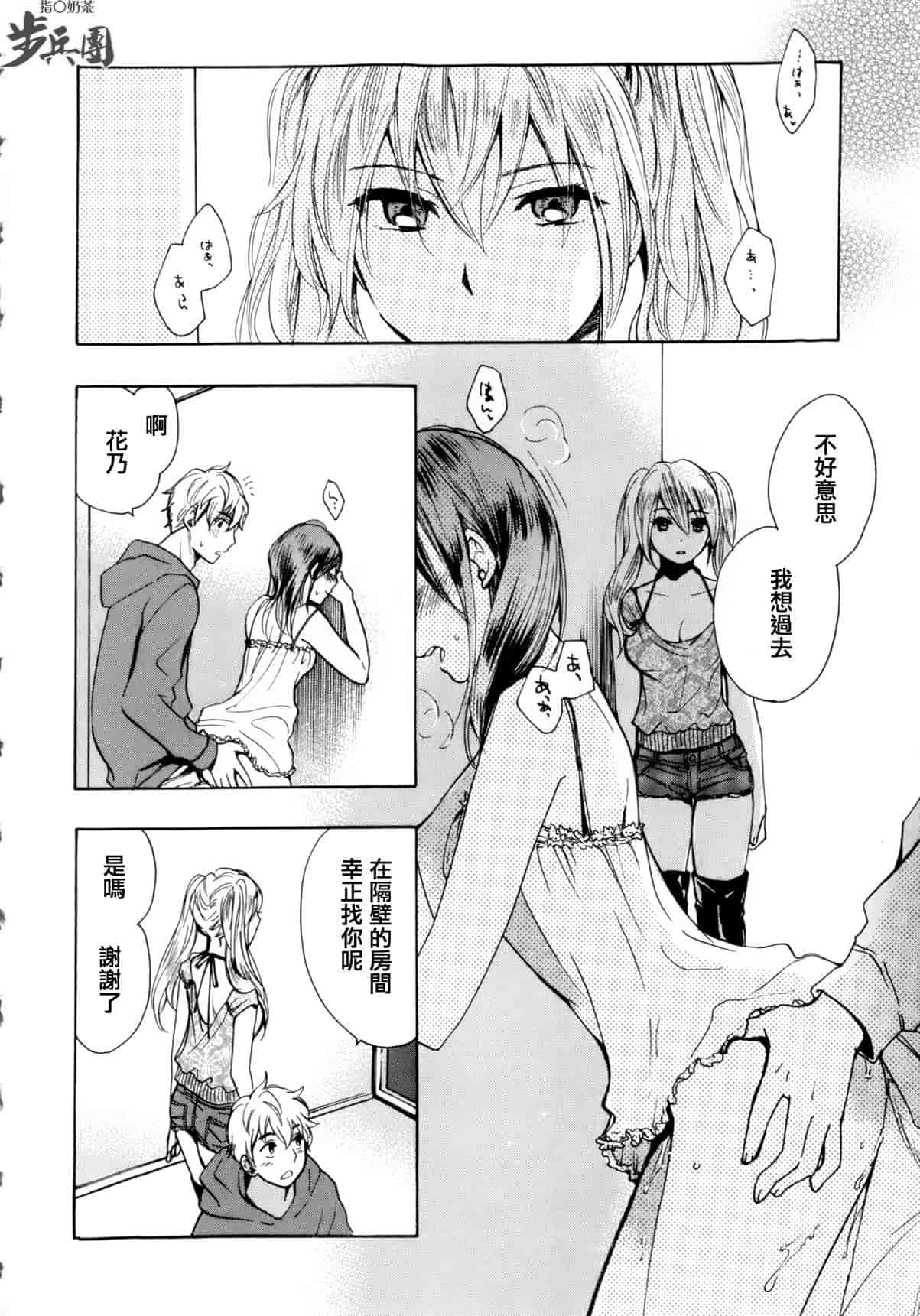 汉化版-[ハルミチヒロ] ベルベット・キス 第01巻 [中国翻訳]_第6集