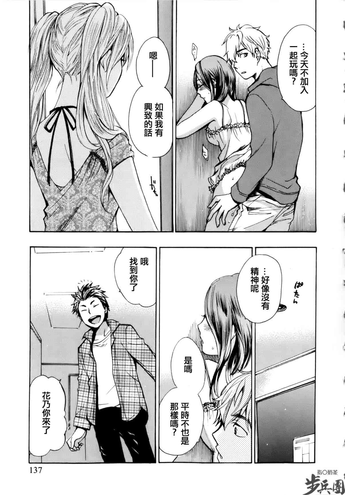 汉化版-[ハルミチヒロ] ベルベット・キス 第01巻 [中国翻訳]_第6集