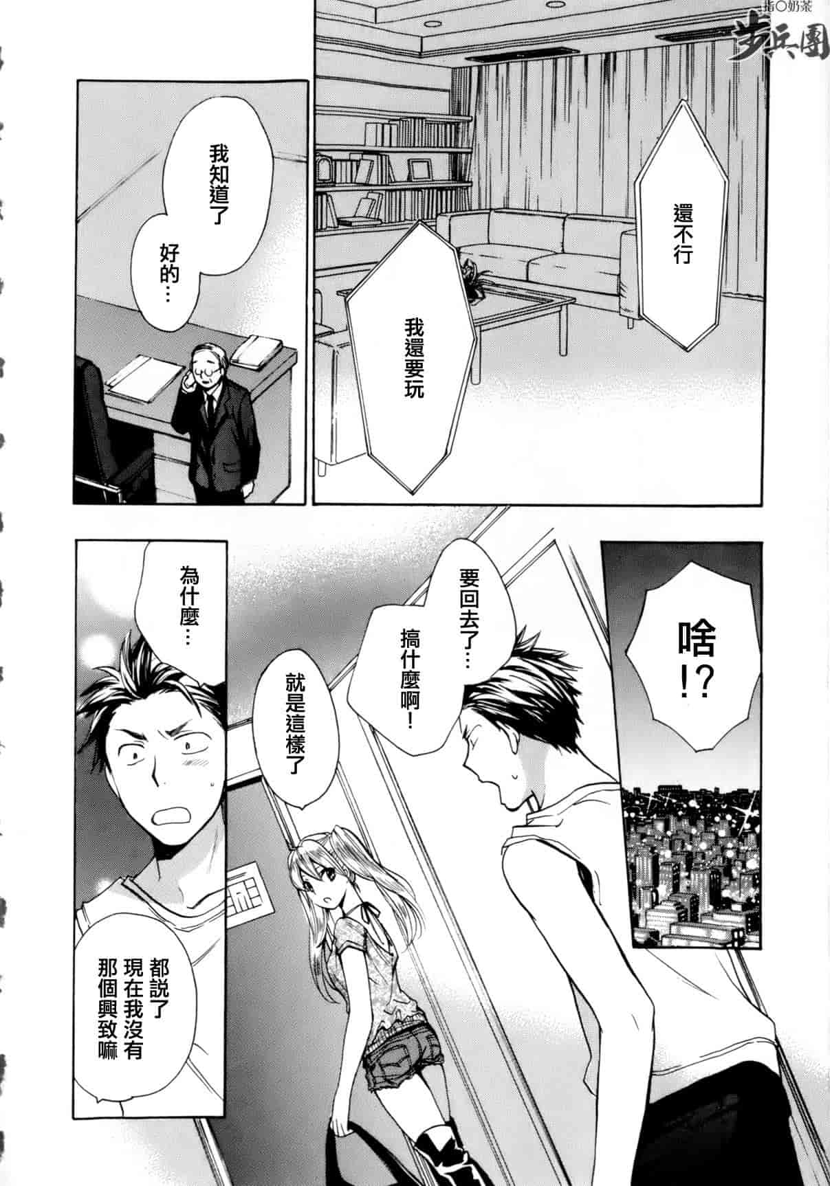 汉化版-[ハルミチヒロ] ベルベット・キス 第01巻 [中国翻訳]_第7集