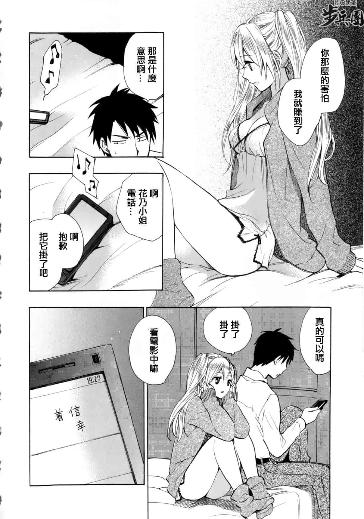 汉化版-[ハルミチヒロ] ベルベット・キス 第01巻 [中国翻訳]_第7集