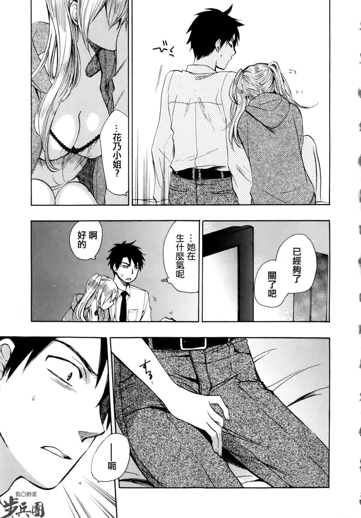 汉化版-[ハルミチヒロ] ベルベット・キス 第01巻 [中国翻訳]_第7集
