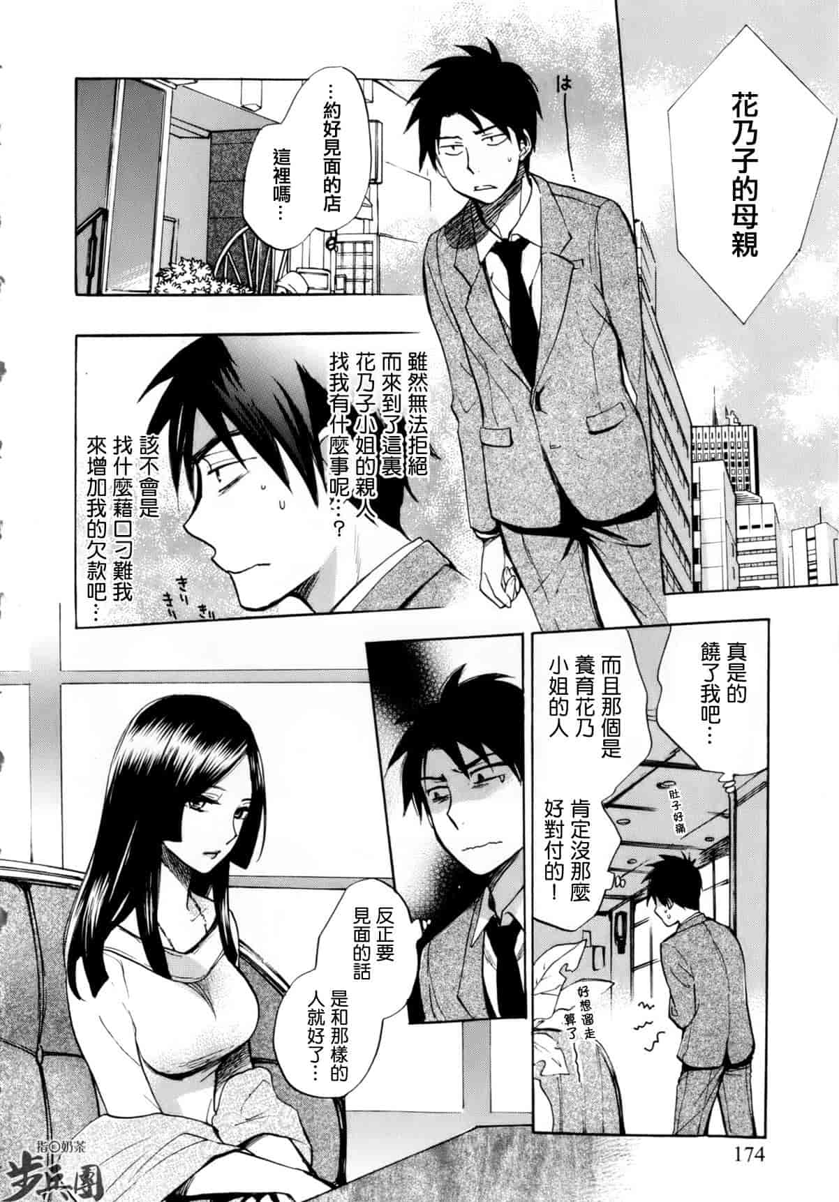 汉化版-[ハルミチヒロ] ベルベット・キス 第01巻 [中国翻訳]_第8集