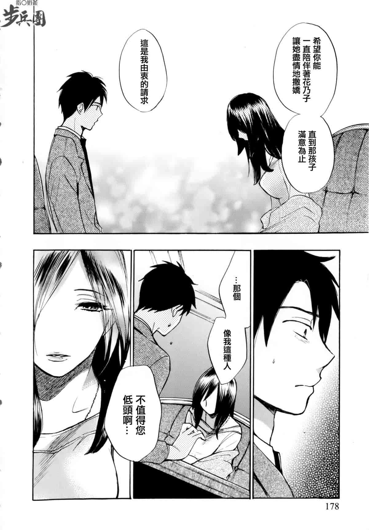 汉化版-[ハルミチヒロ] ベルベット・キス 第01巻 [中国翻訳]_第8集