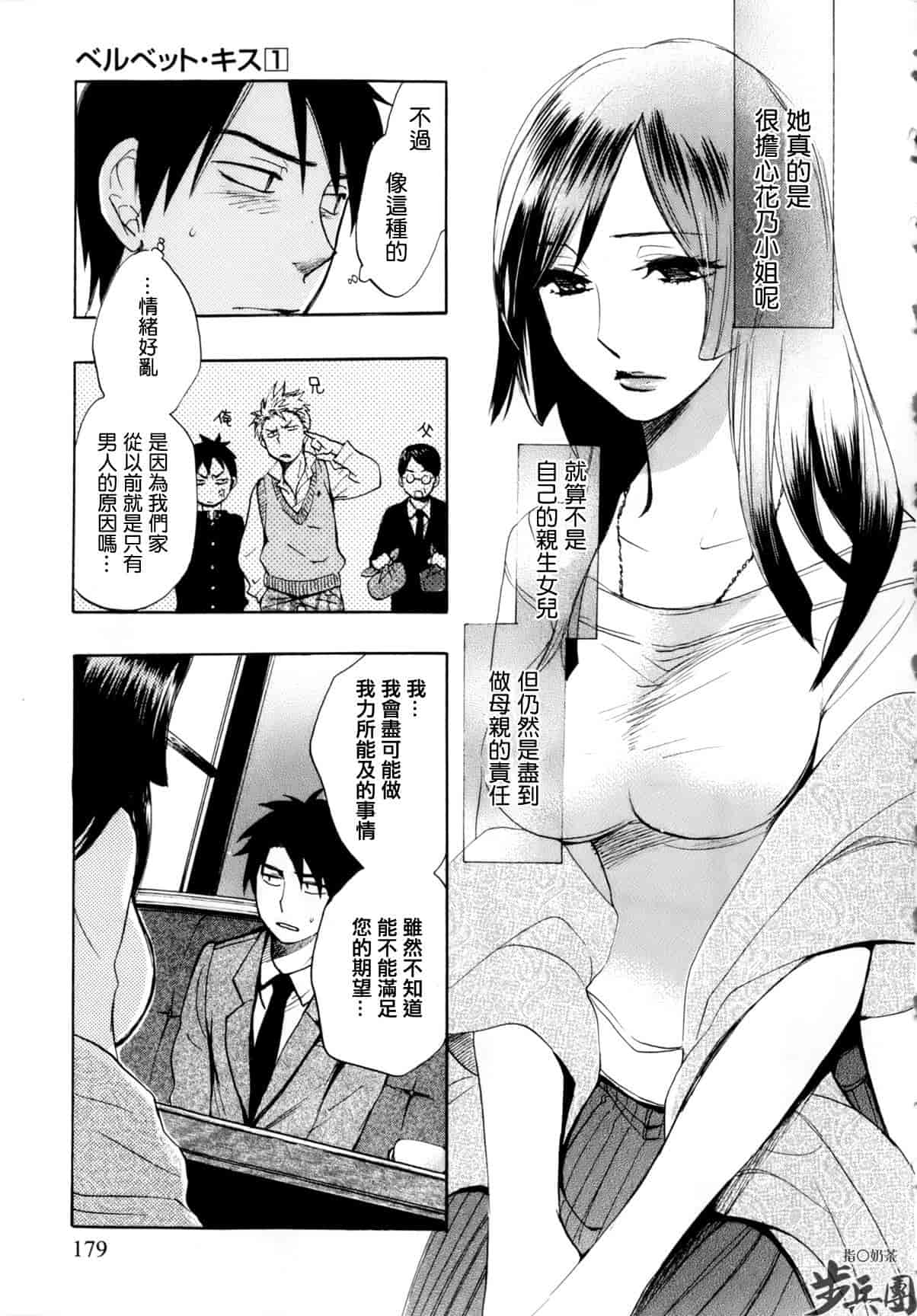 汉化版-[ハルミチヒロ] ベルベット・キス 第01巻 [中国翻訳]_第8集