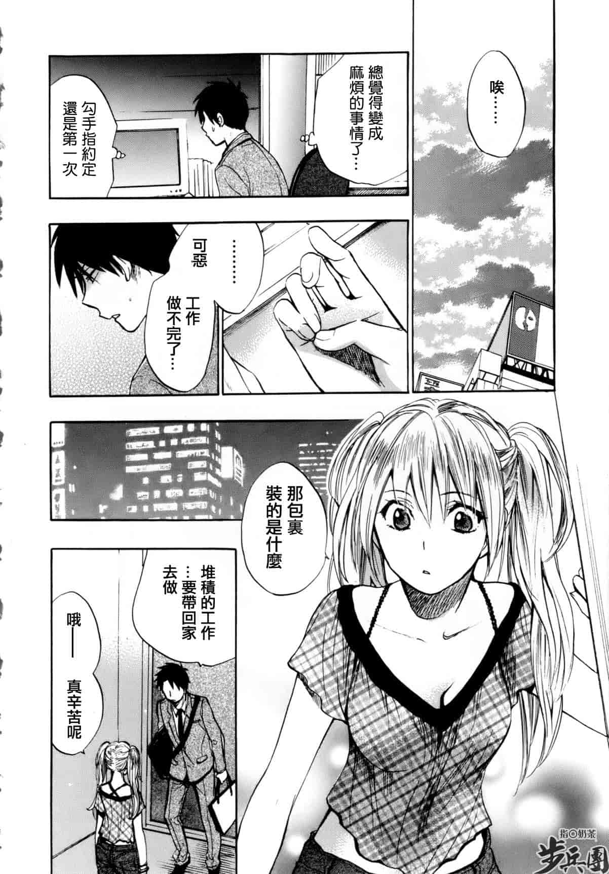 汉化版-[ハルミチヒロ] ベルベット・キス 第01巻 [中国翻訳]_第8集