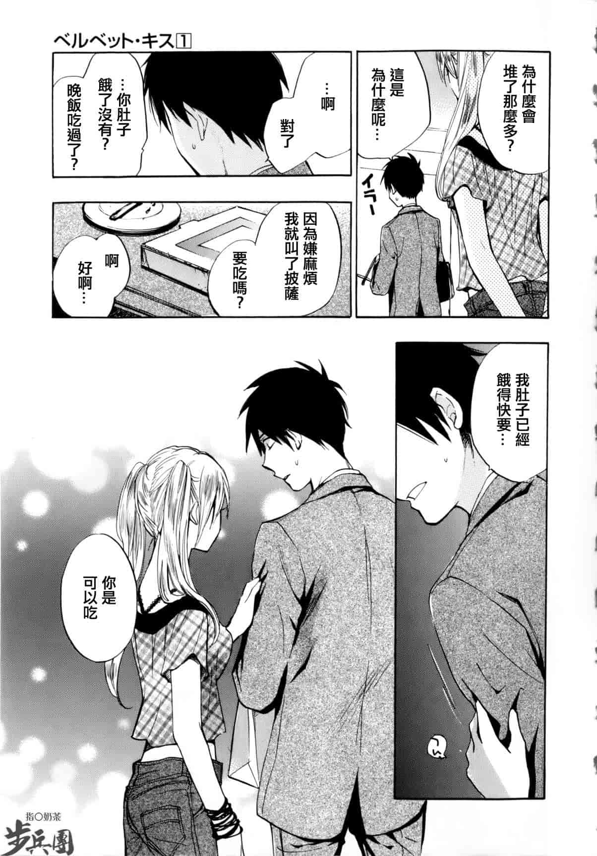汉化版-[ハルミチヒロ] ベルベット・キス 第01巻 [中国翻訳]_第8集