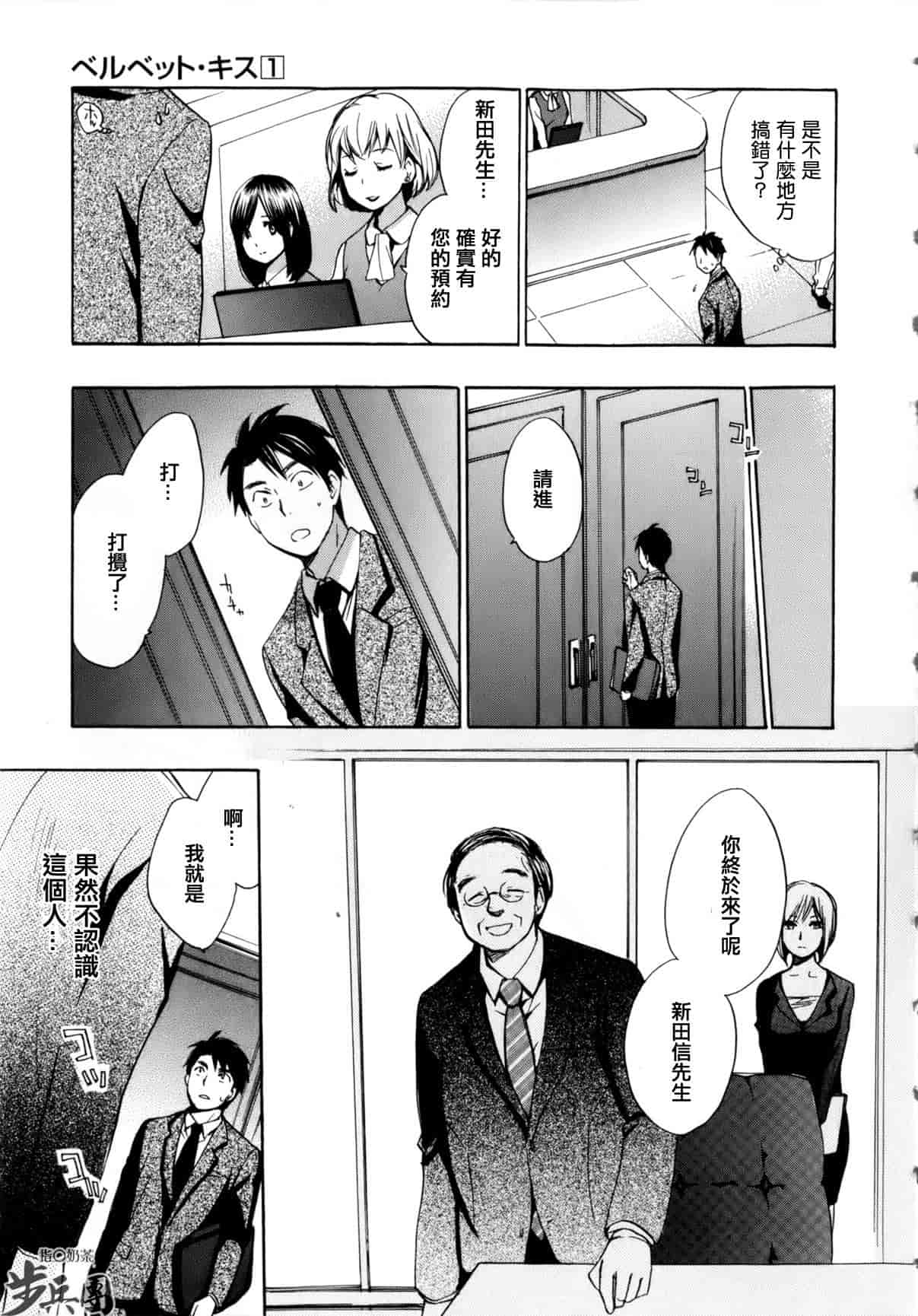 汉化版-[ハルミチヒロ] ベルベット・キス 第01巻 [中国翻訳]_第1集