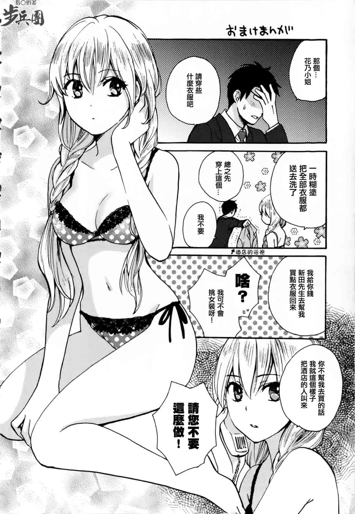 汉化版-[ハルミチヒロ] ベルベット・キス 第01巻 [中国翻訳]_第9集