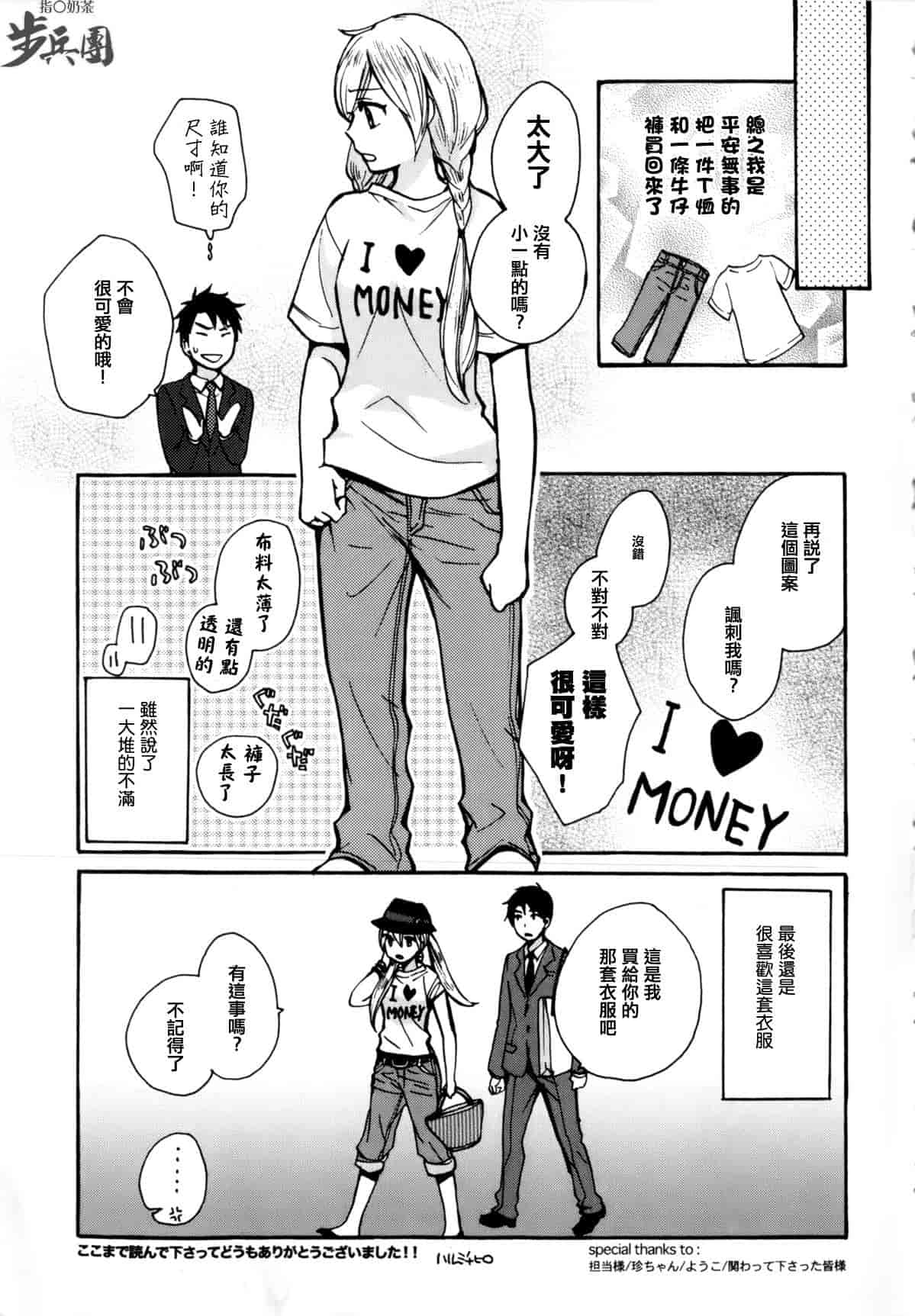 汉化版-[ハルミチヒロ] ベルベット・キス 第01巻 [中国翻訳]_第9集