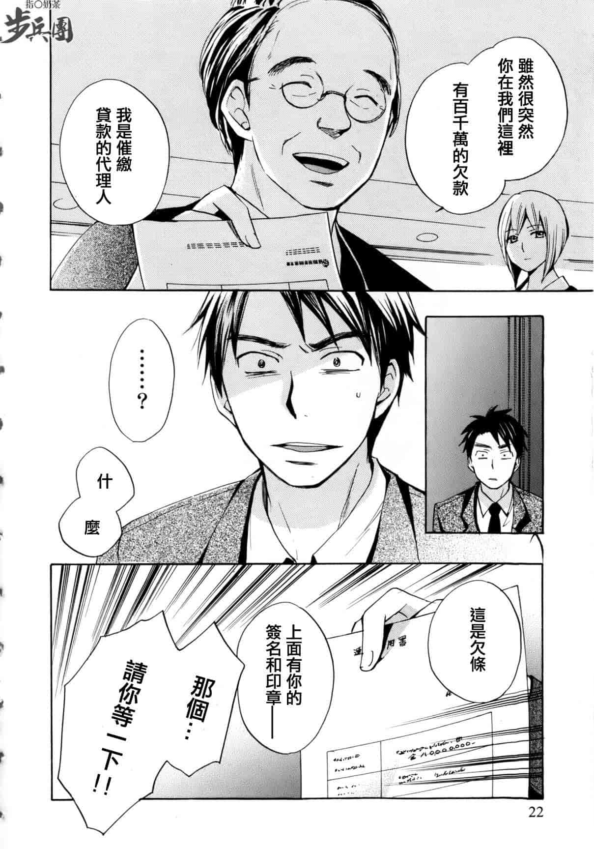 汉化版-[ハルミチヒロ] ベルベット・キス 第01巻 [中国翻訳]_第1集