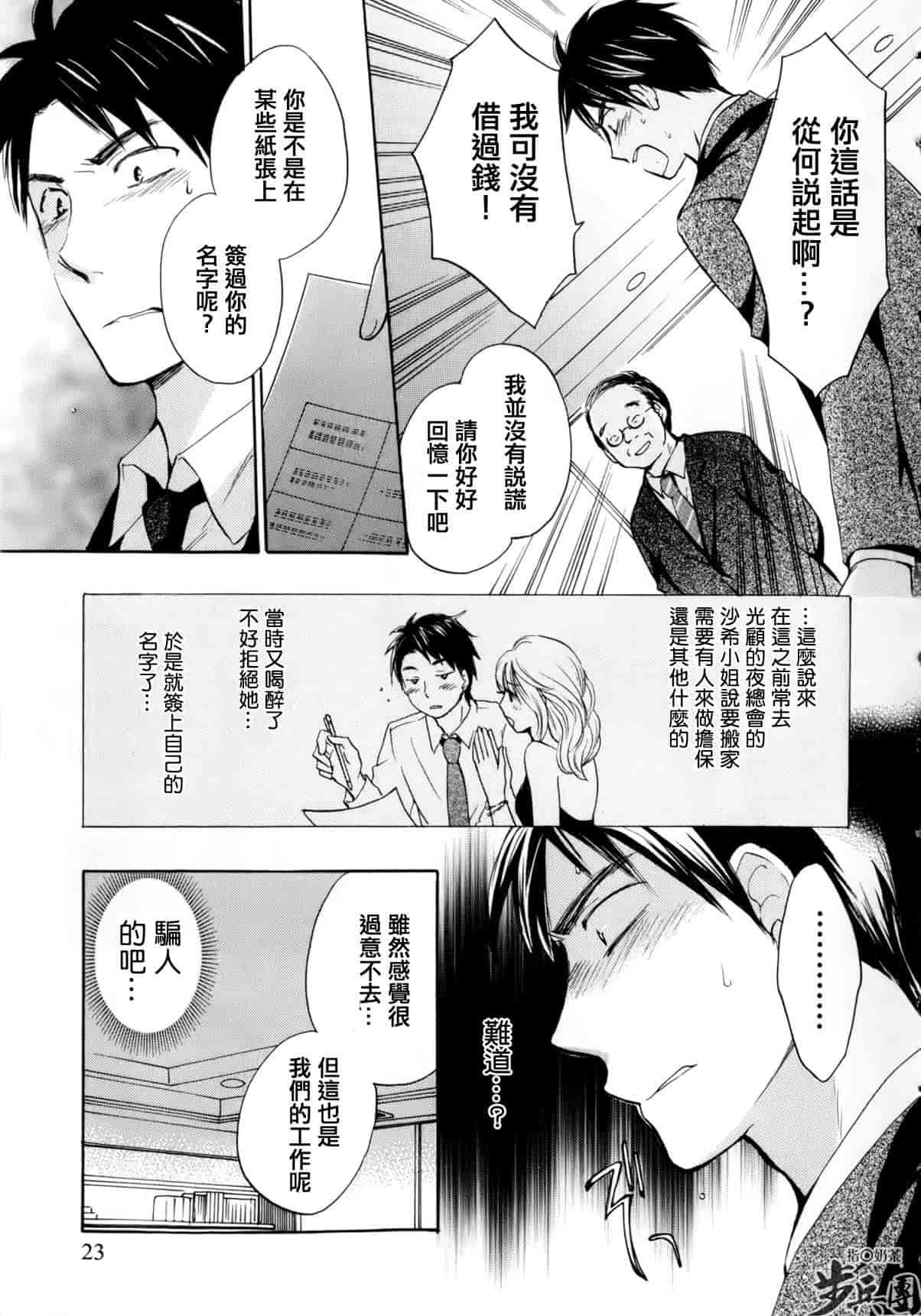 汉化版-[ハルミチヒロ] ベルベット・キス 第01巻 [中国翻訳]_第1集