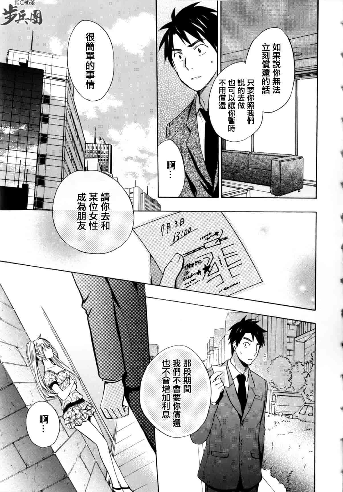汉化版-[ハルミチヒロ] ベルベット・キス 第01巻 [中国翻訳]_第1集