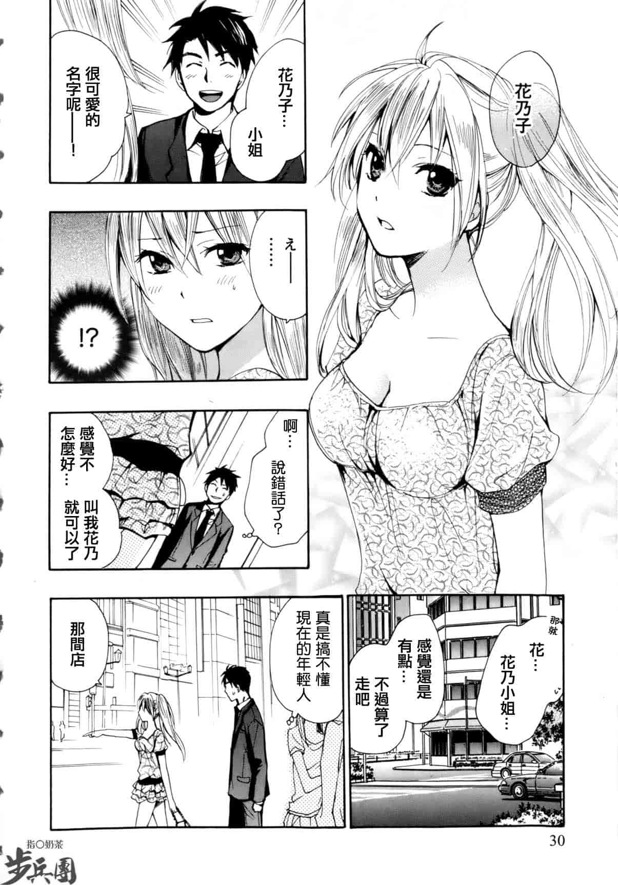汉化版-[ハルミチヒロ] ベルベット・キス 第01巻 [中国翻訳]_第2集