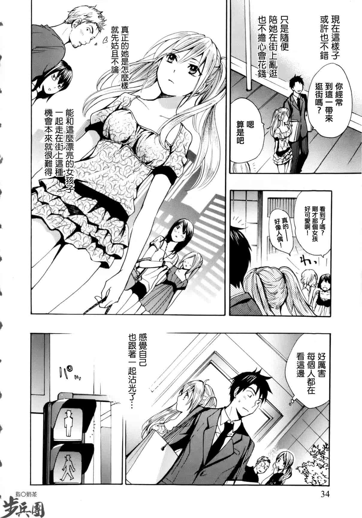 汉化版-[ハルミチヒロ] ベルベット・キス 第01巻 [中国翻訳]_第2集