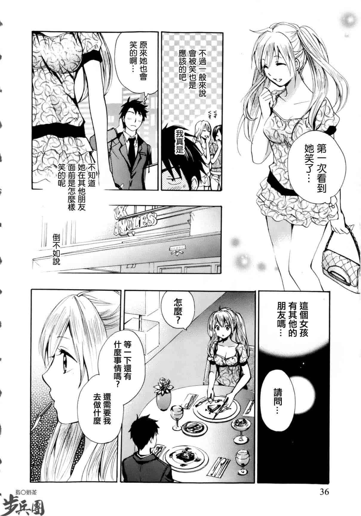 汉化版-[ハルミチヒロ] ベルベット・キス 第01巻 [中国翻訳]_第2集
