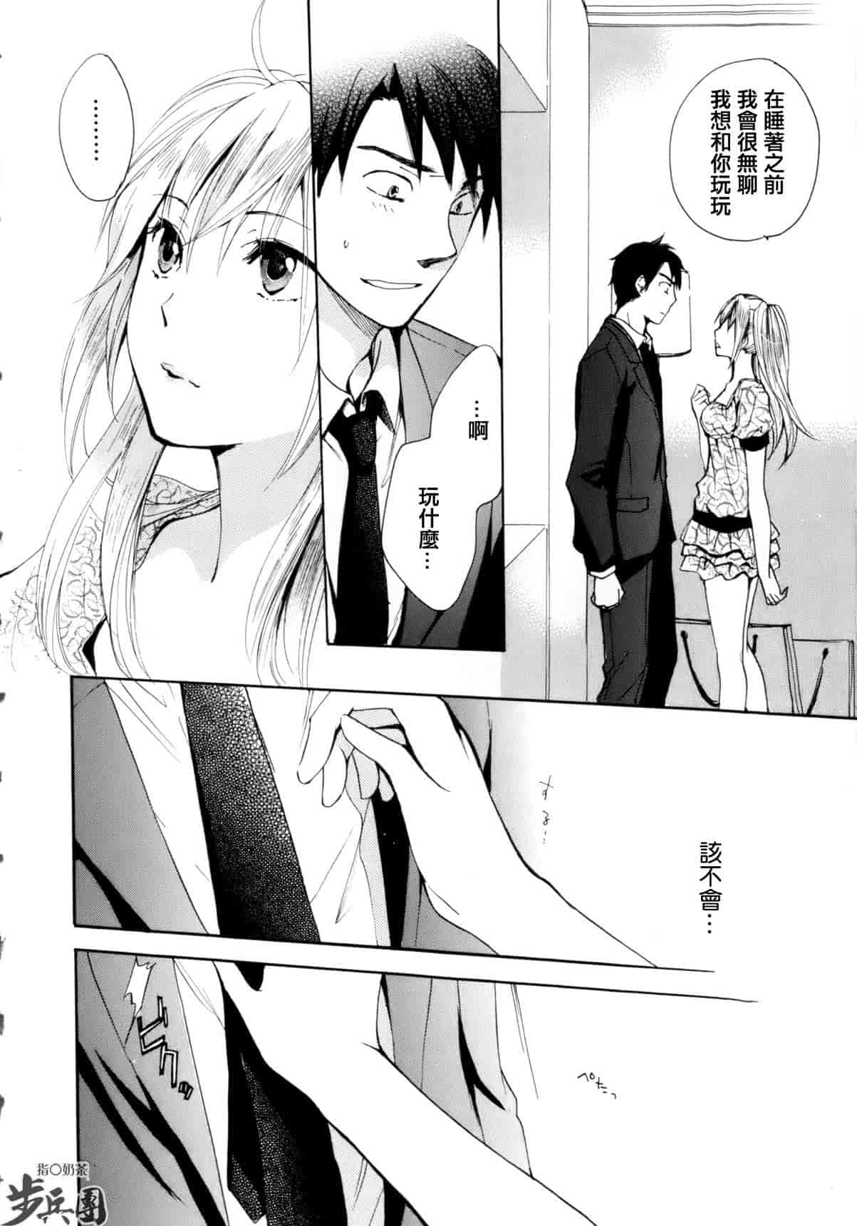 汉化版-[ハルミチヒロ] ベルベット・キス 第01巻 [中国翻訳]_第2集