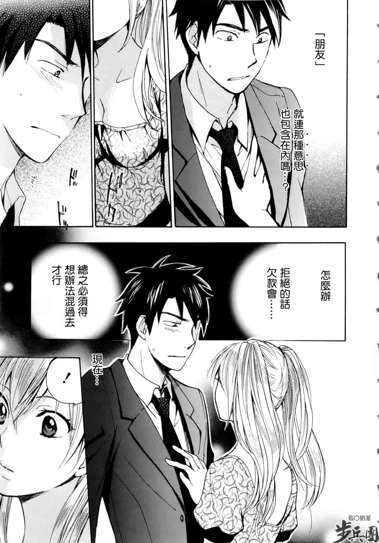 汉化版-[ハルミチヒロ] ベルベット・キス 第01巻 [中国翻訳]_第2集