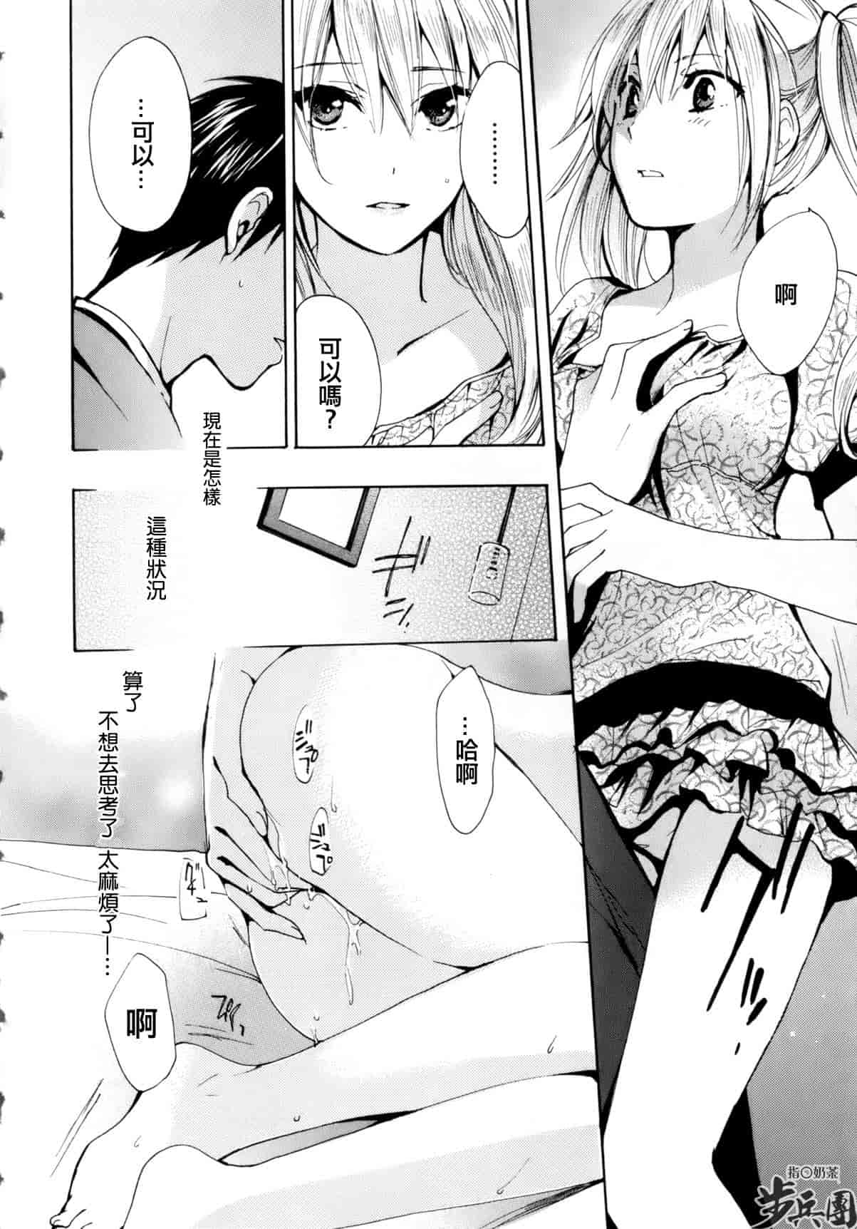 汉化版-[ハルミチヒロ] ベルベット・キス 第01巻 [中国翻訳]_第2集