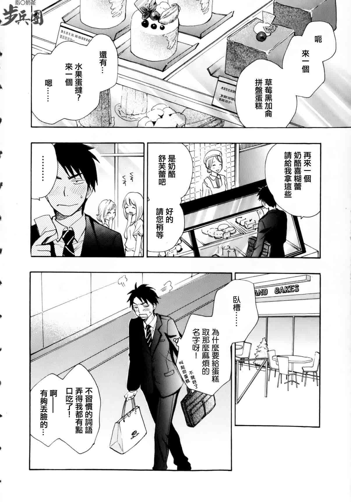 汉化版-[ハルミチヒロ] ベルベット・キス 第01巻 [中国翻訳]_第3集