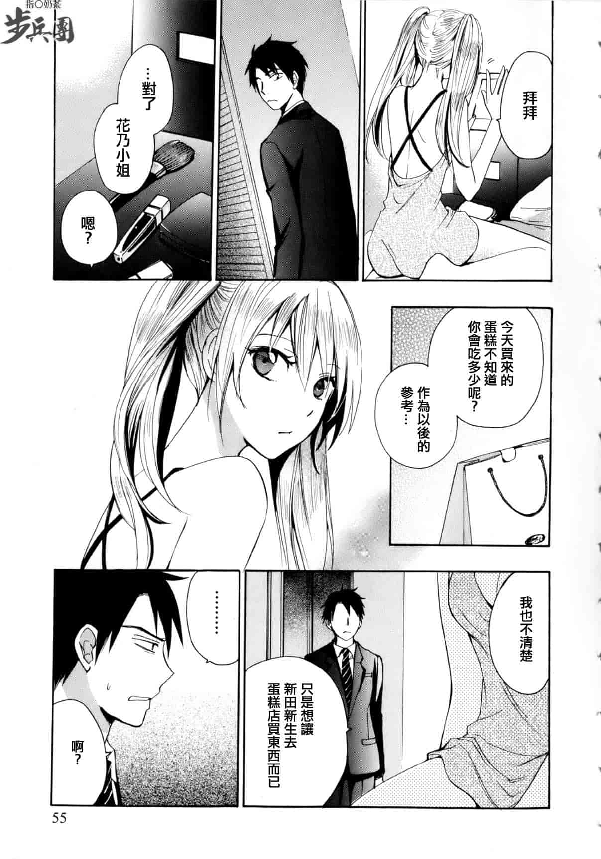汉化版-[ハルミチヒロ] ベルベット・キス 第01巻 [中国翻訳]_第3集