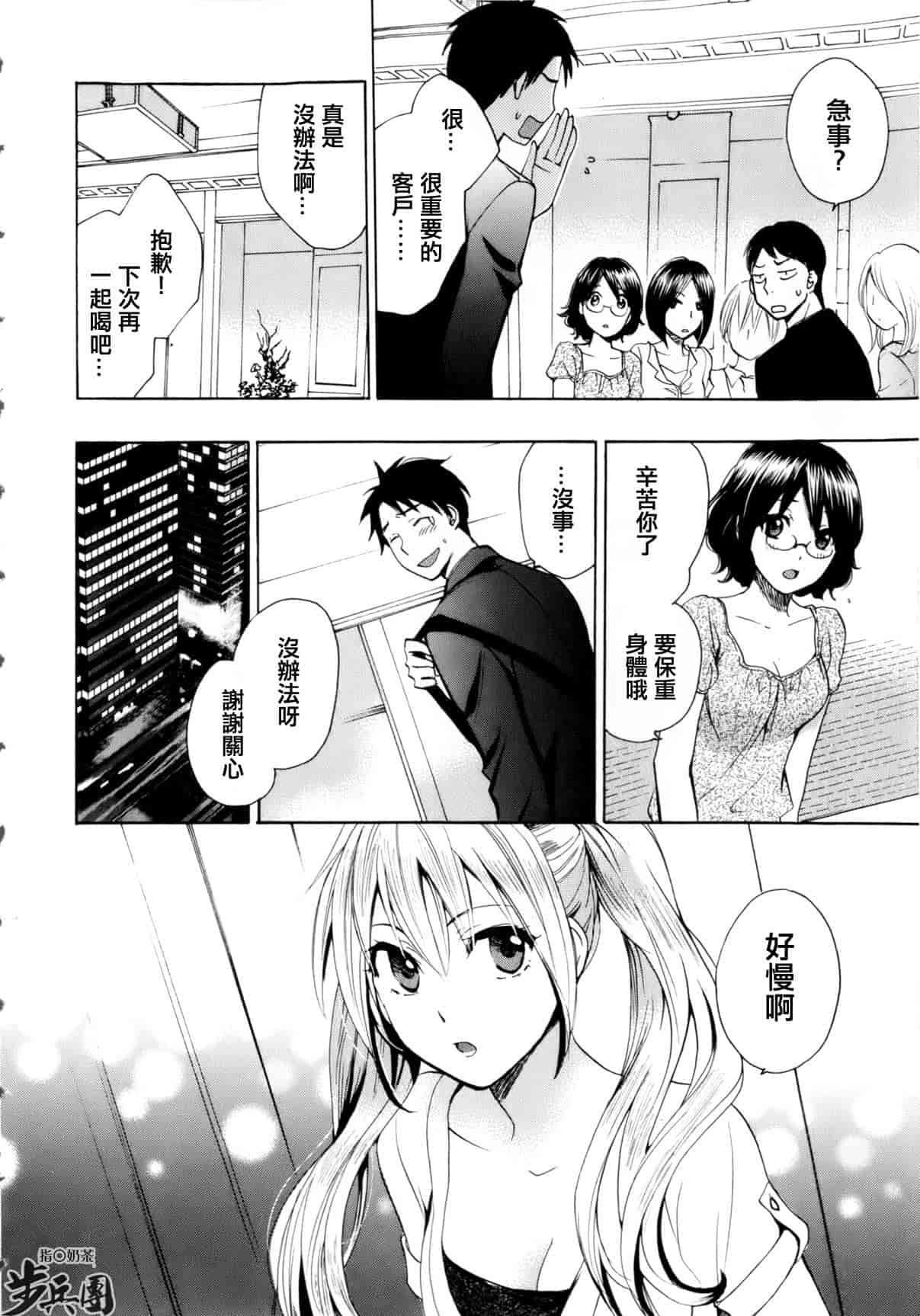 汉化版-[ハルミチヒロ] ベルベット・キス 第01巻 [中国翻訳]_第3集