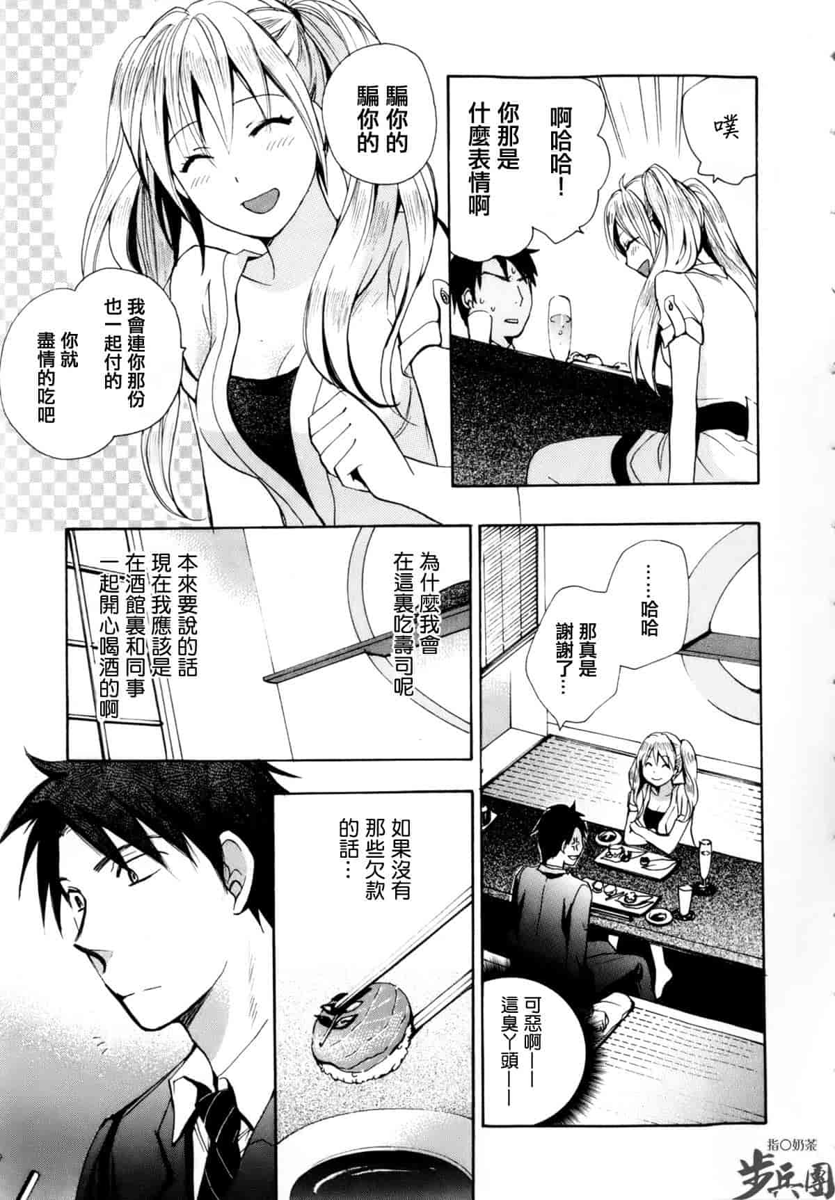 汉化版-[ハルミチヒロ] ベルベット・キス 第01巻 [中国翻訳]_第3集