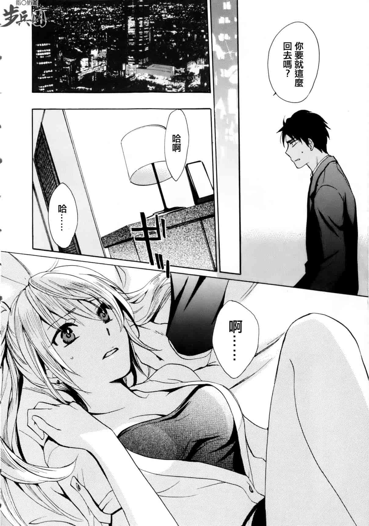 汉化版-[ハルミチヒロ] ベルベット・キス 第01巻 [中国翻訳]_第3集