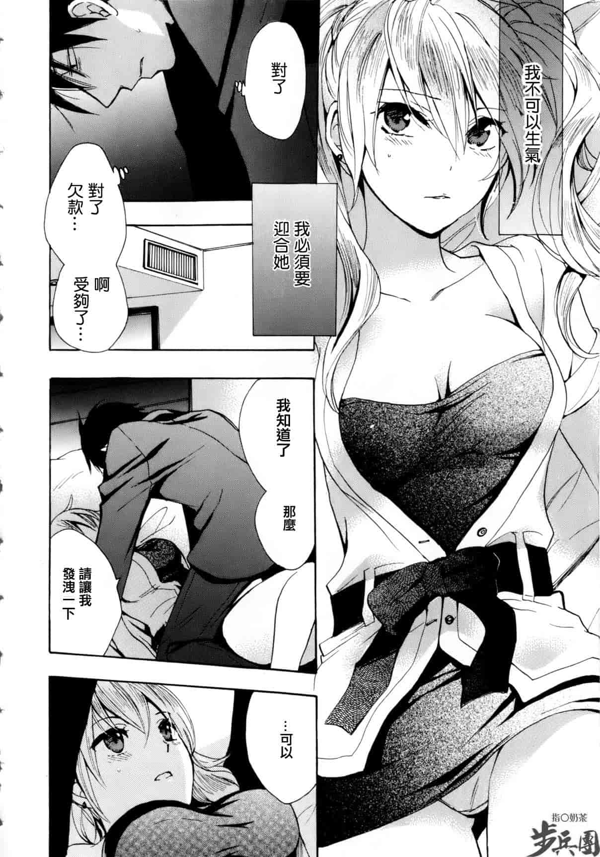 汉化版-[ハルミチヒロ] ベルベット・キス 第01巻 [中国翻訳]_第3集