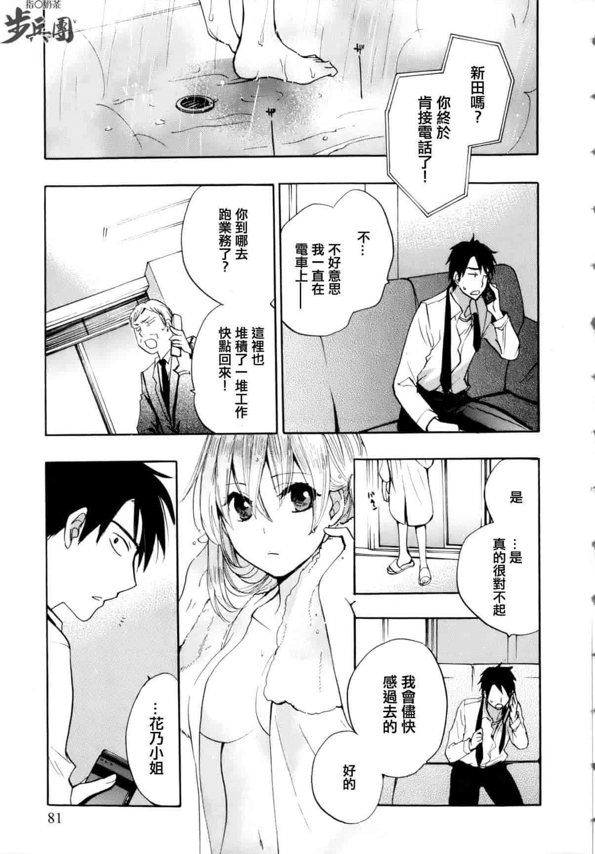 汉化版-[ハルミチヒロ] ベルベット・キス 第01巻 [中国翻訳]_第4集
