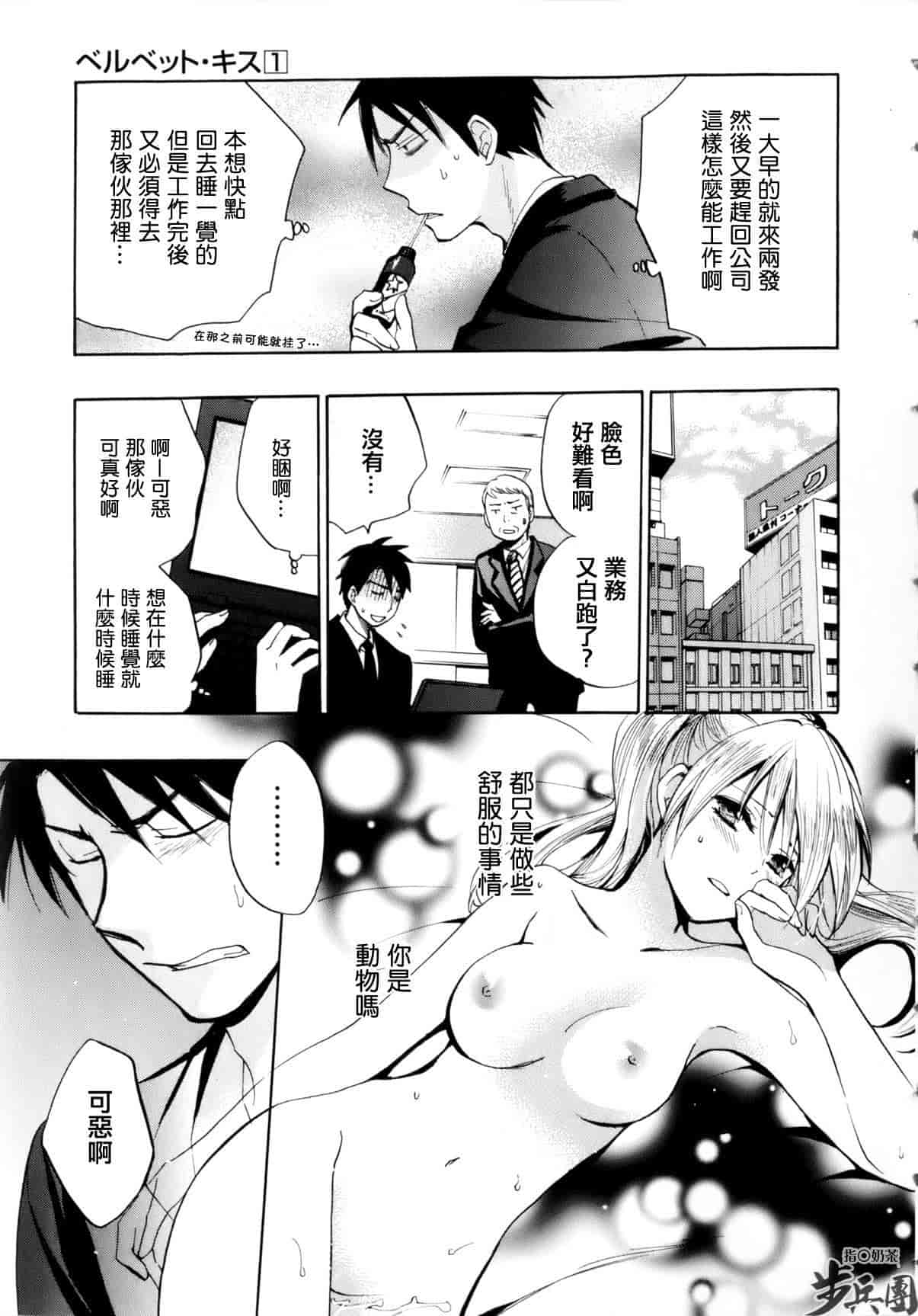 汉化版-[ハルミチヒロ] ベルベット・キス 第01巻 [中国翻訳]_第4集