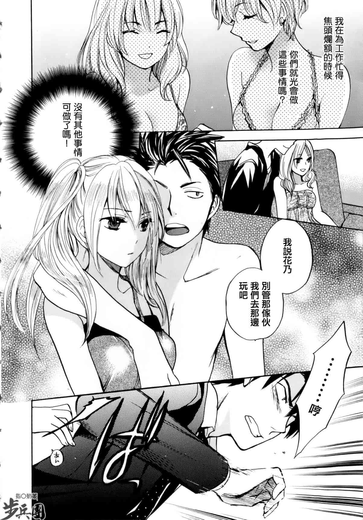 汉化版-[ハルミチヒロ] ベルベット・キス 第01巻 [中国翻訳]_第4集