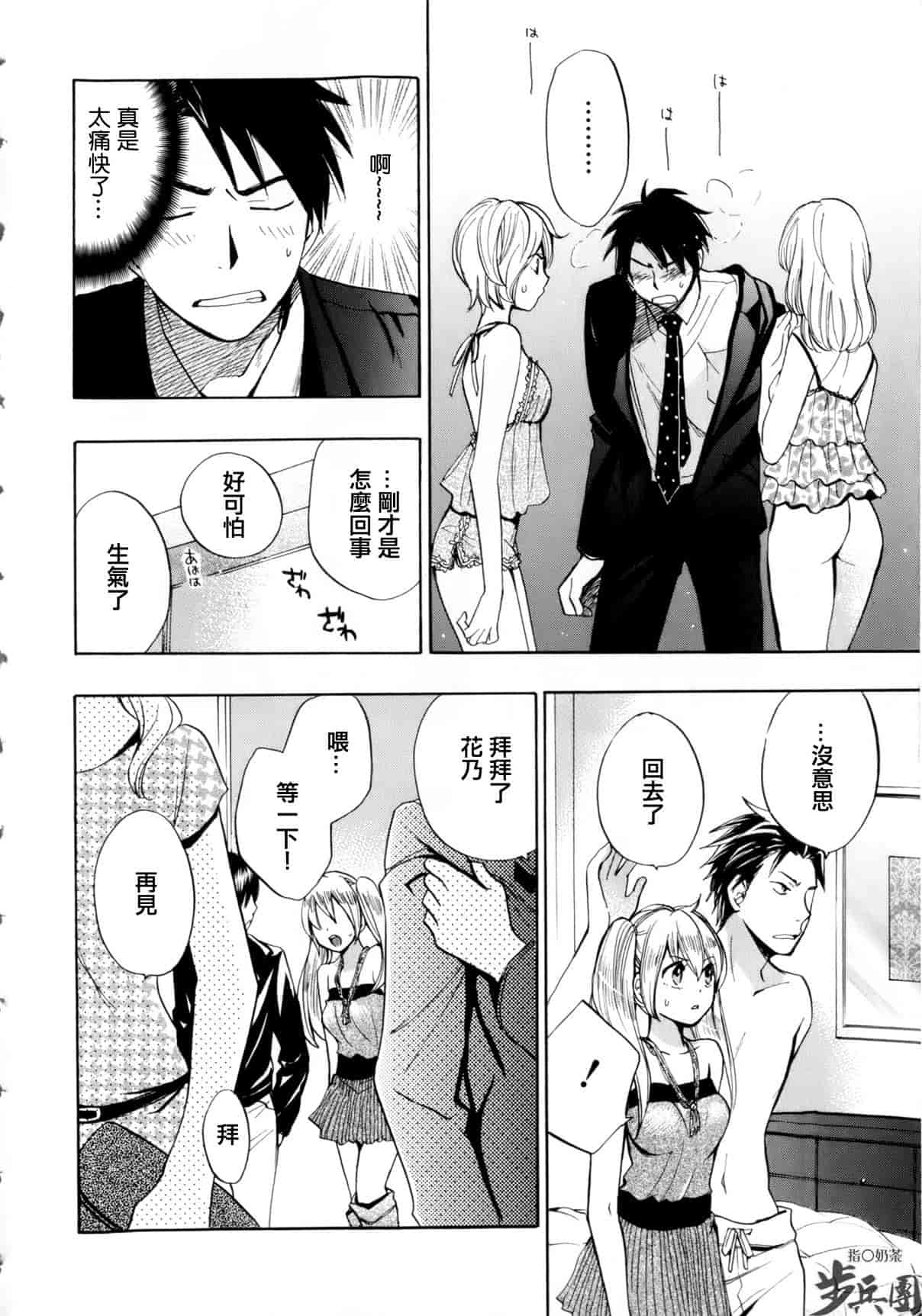 汉化版-[ハルミチヒロ] ベルベット・キス 第01巻 [中国翻訳]_第4集