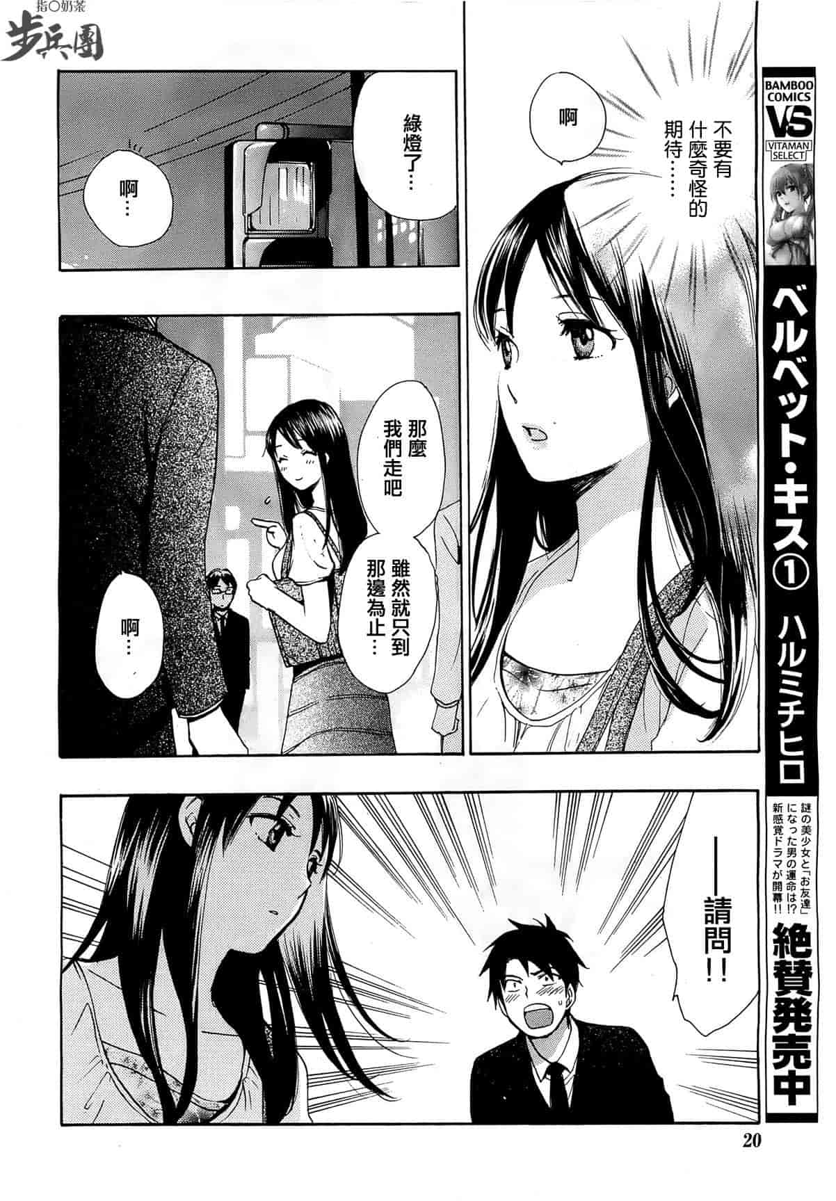 汉化版-[ハルミチヒロ] ベルベット・キス 第02巻 [中国翻訳]_第5集