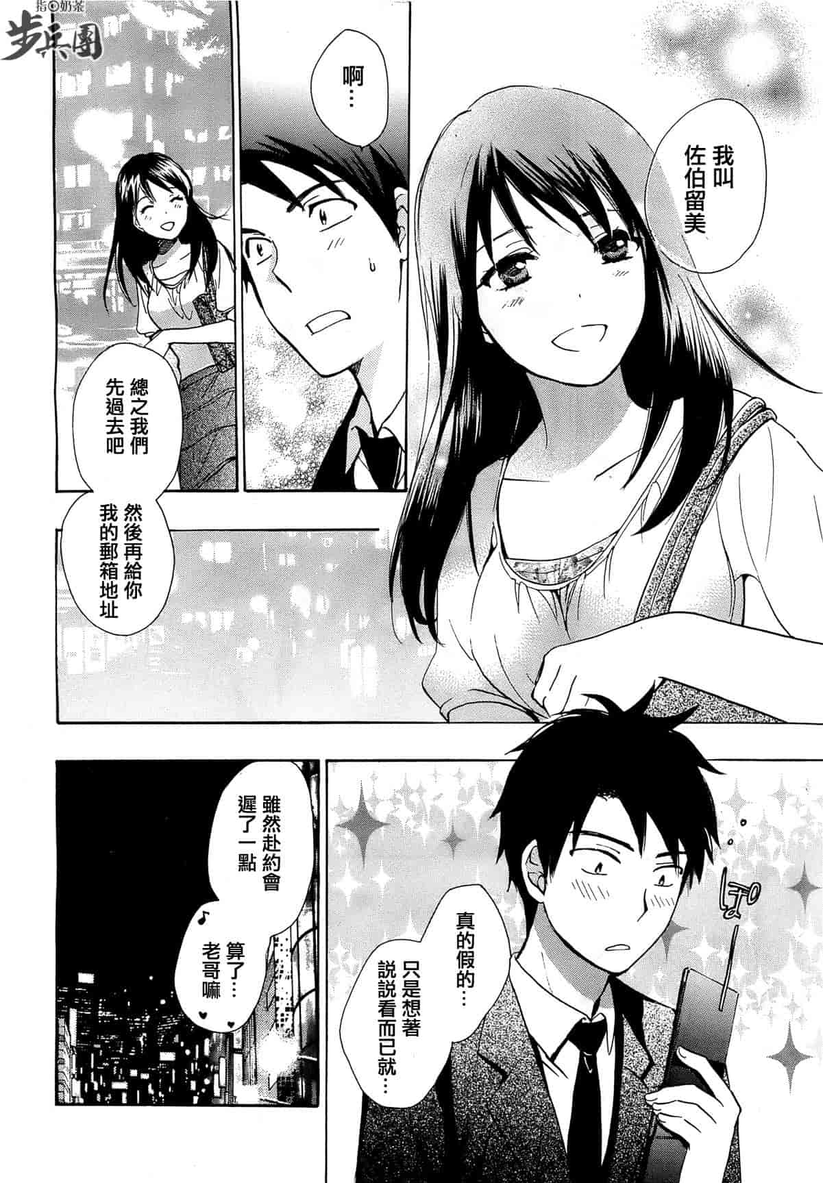 汉化版-[ハルミチヒロ] ベルベット・キス 第02巻 [中国翻訳]_第5集