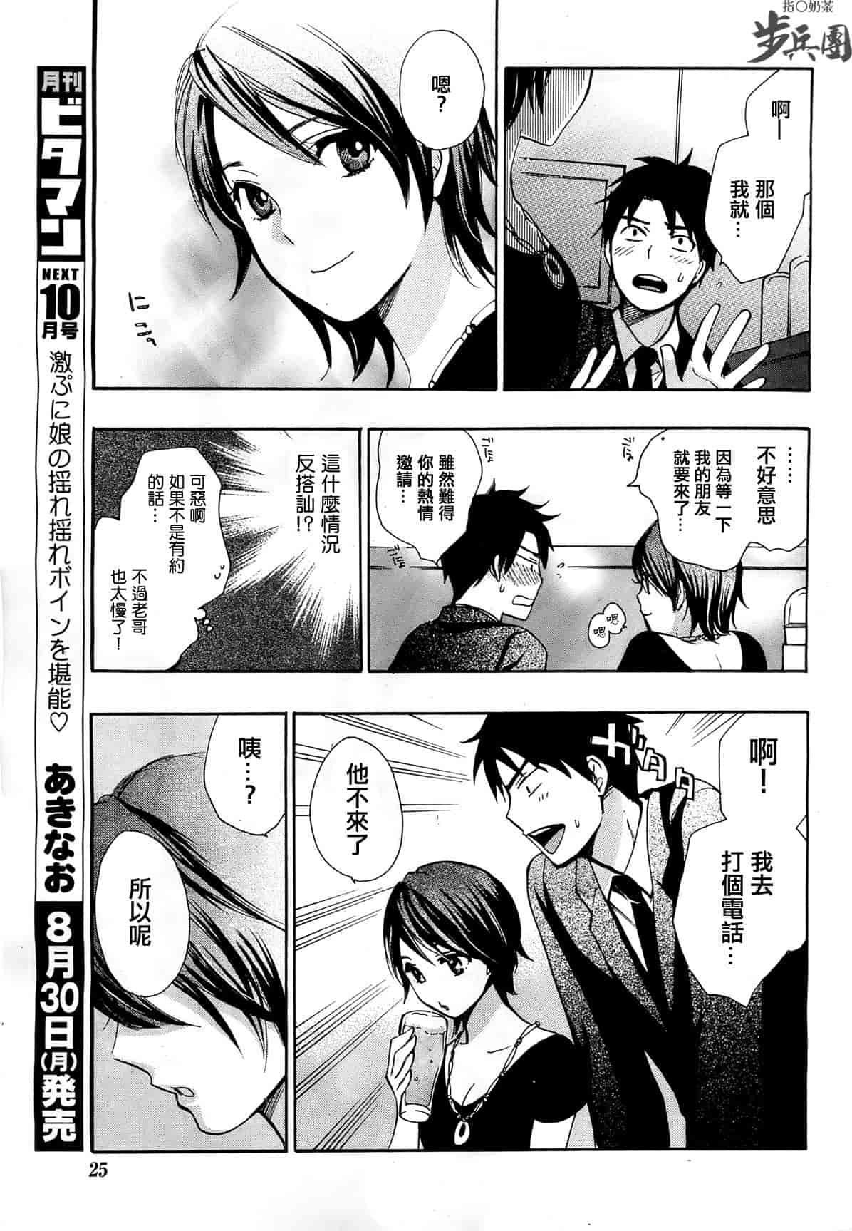 汉化版-[ハルミチヒロ] ベルベット・キス 第02巻 [中国翻訳]_第5集