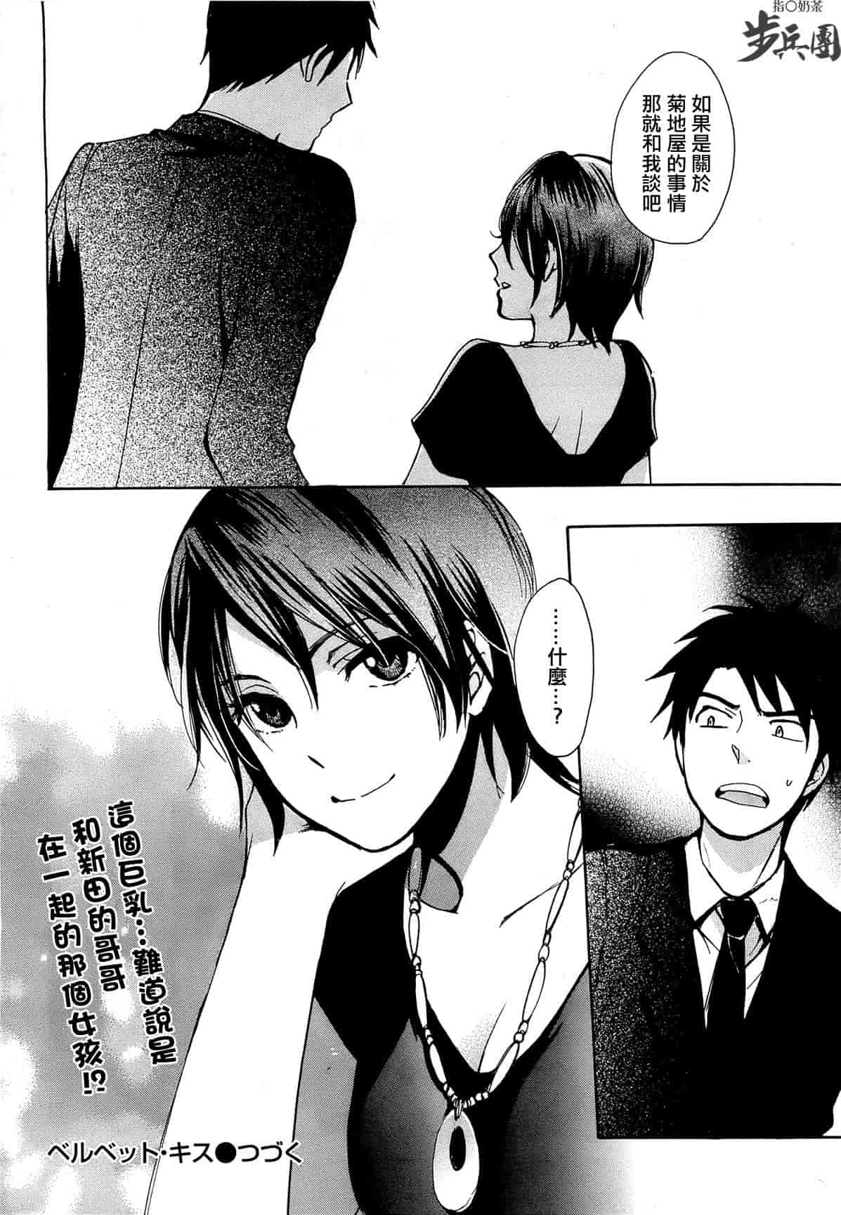 汉化版-[ハルミチヒロ] ベルベット・キス 第02巻 [中国翻訳]_第5集