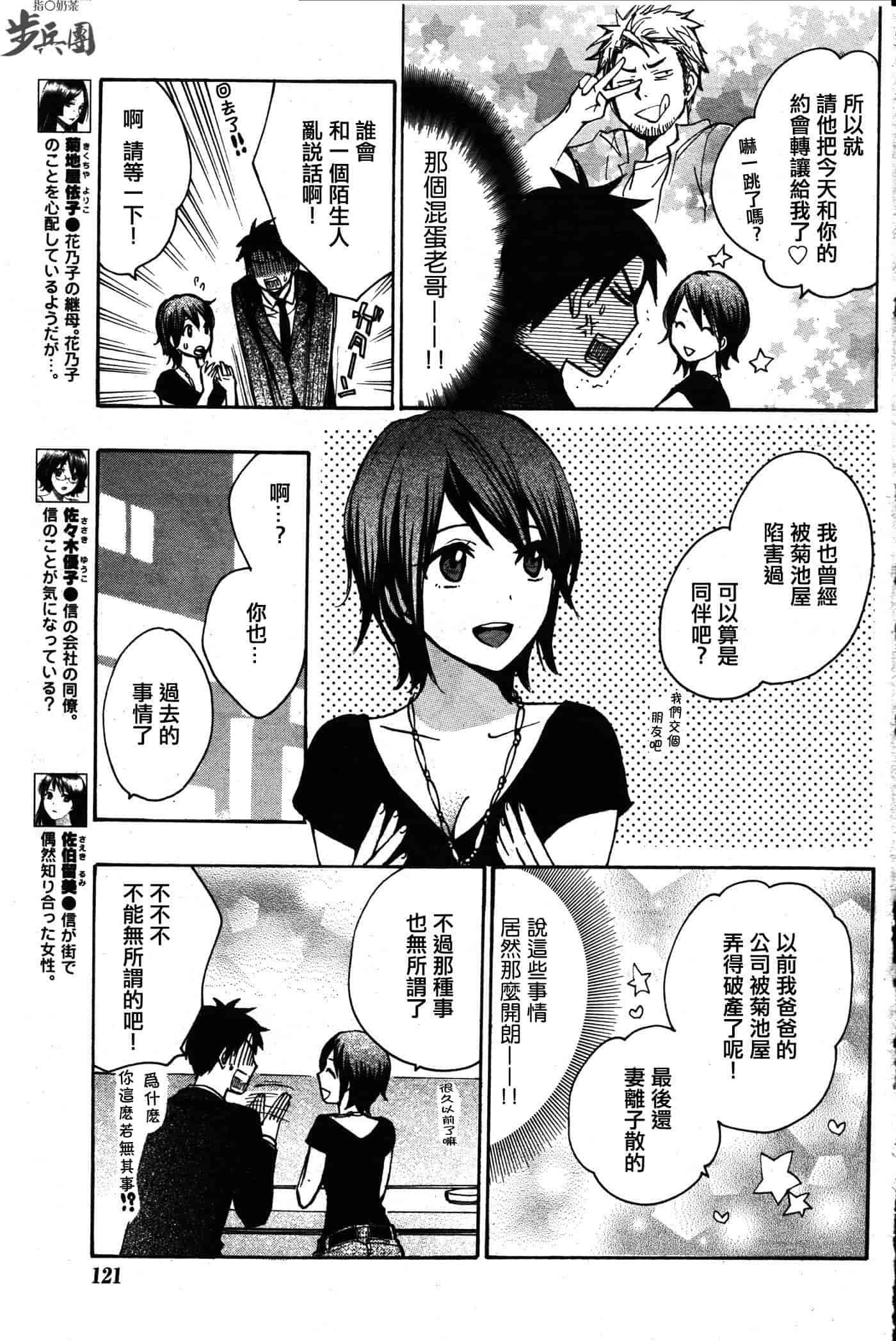 汉化版-[ハルミチヒロ] ベルベット・キス 第02巻 [中国翻訳]_第6集