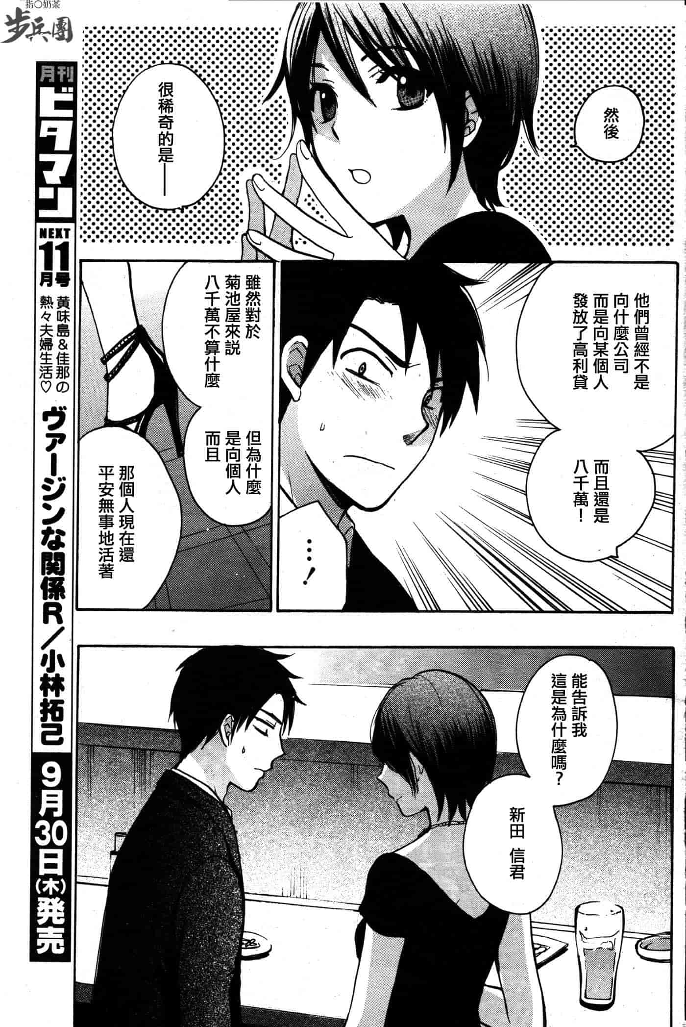 汉化版-[ハルミチヒロ] ベルベット・キス 第02巻 [中国翻訳]_第6集