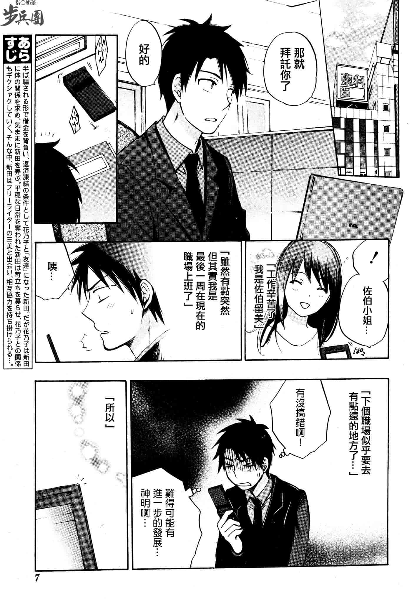汉化版-[ハルミチヒロ] ベルベット・キス 第02巻 [中国翻訳]_第7集