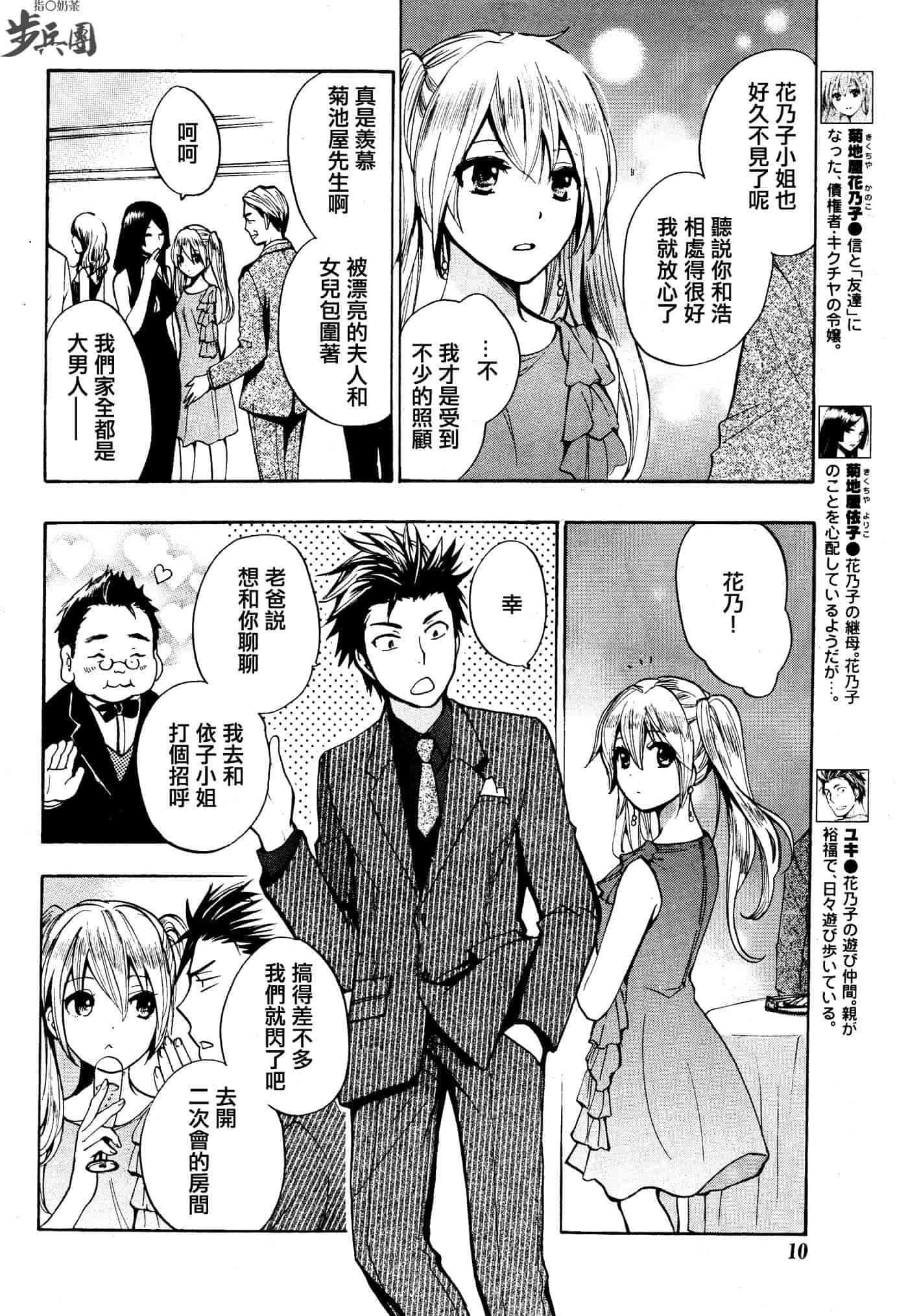 汉化版-[ハルミチヒロ] ベルベット・キス 第02巻 [中国翻訳]_第7集