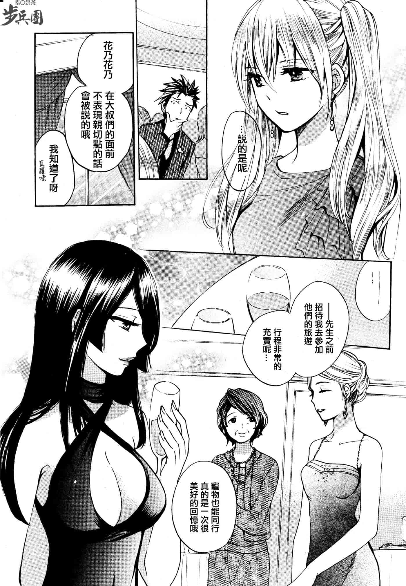 汉化版-[ハルミチヒロ] ベルベット・キス 第02巻 [中国翻訳]_第7集