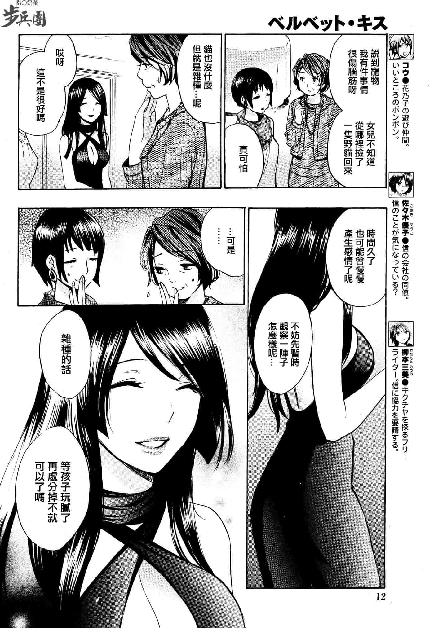 汉化版-[ハルミチヒロ] ベルベット・キス 第02巻 [中国翻訳]_第7集