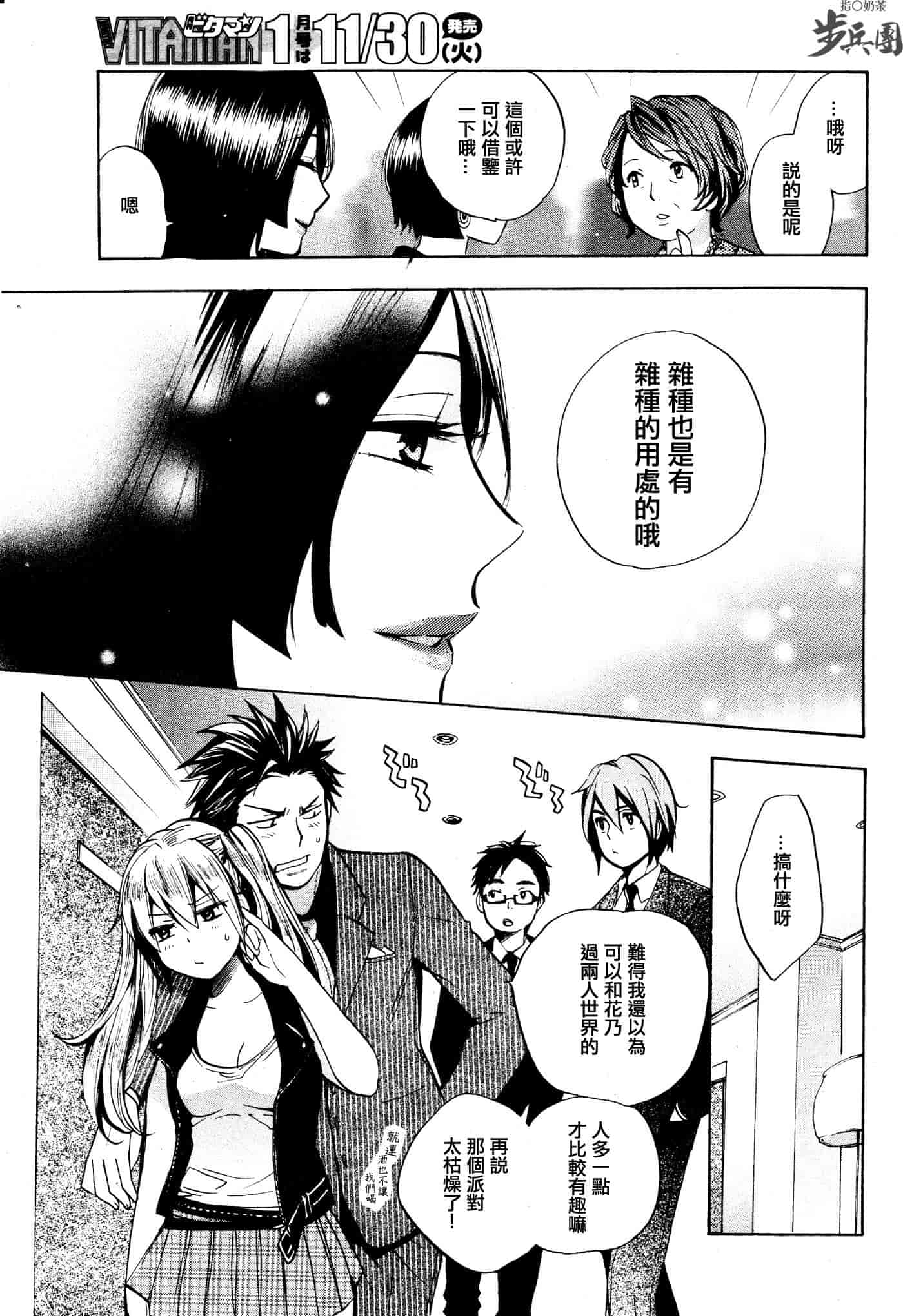 汉化版-[ハルミチヒロ] ベルベット・キス 第02巻 [中国翻訳]_第7集