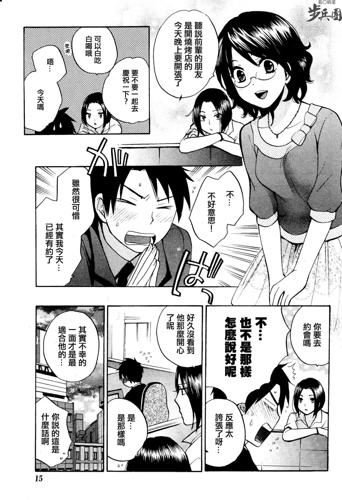 汉化版-[ハルミチヒロ] ベルベット・キス 第02巻 [中国翻訳]_第7集